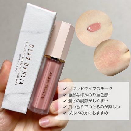 ペタルドロップリキッドブラッシャー/DEAR DAHLIA/リキッドチークを使ったクチコミ(3枚目)