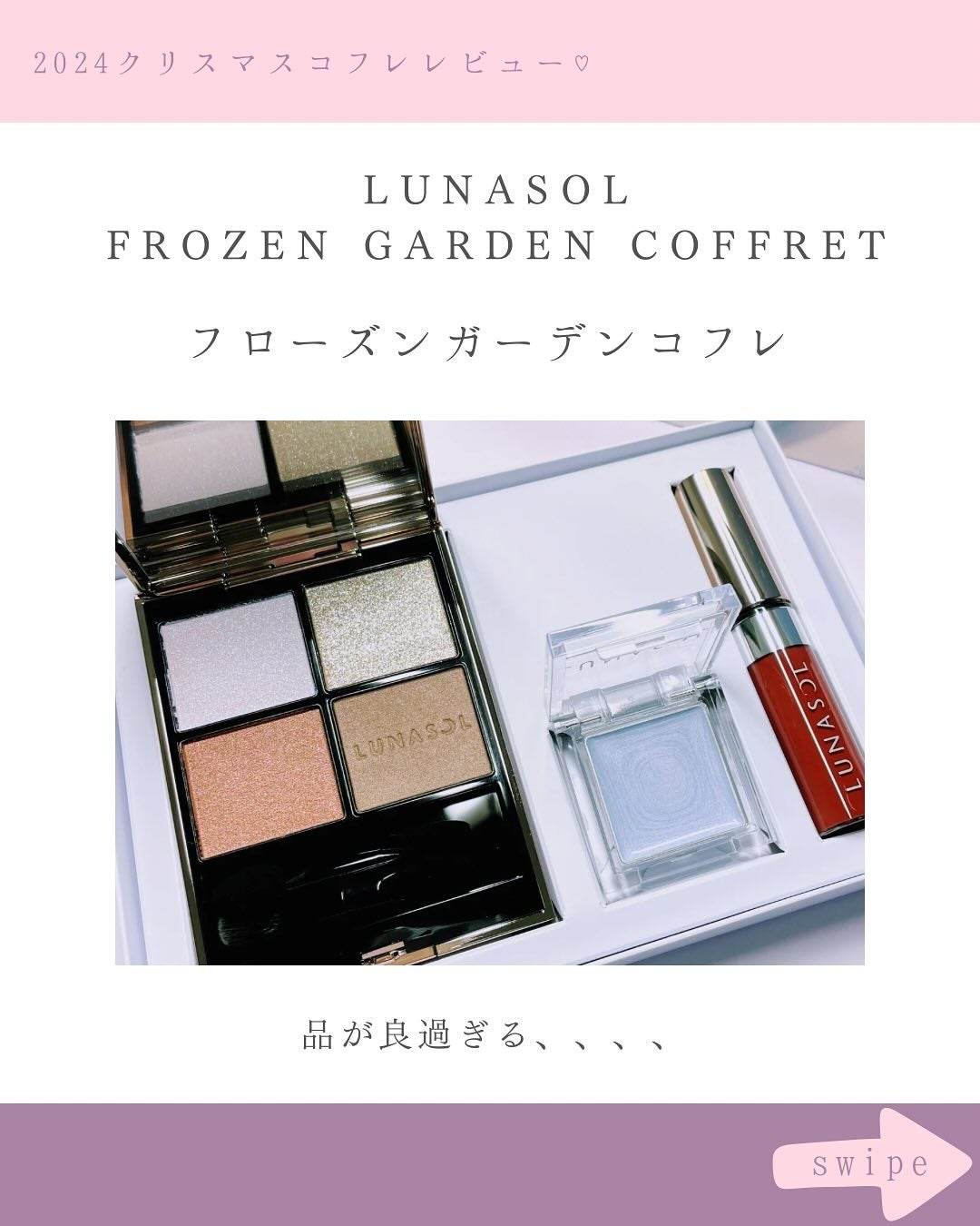 ルナソル フローズンガーデンコフレ/LUNASOL/メイクアップキットを使ったクチコミ(2枚目)