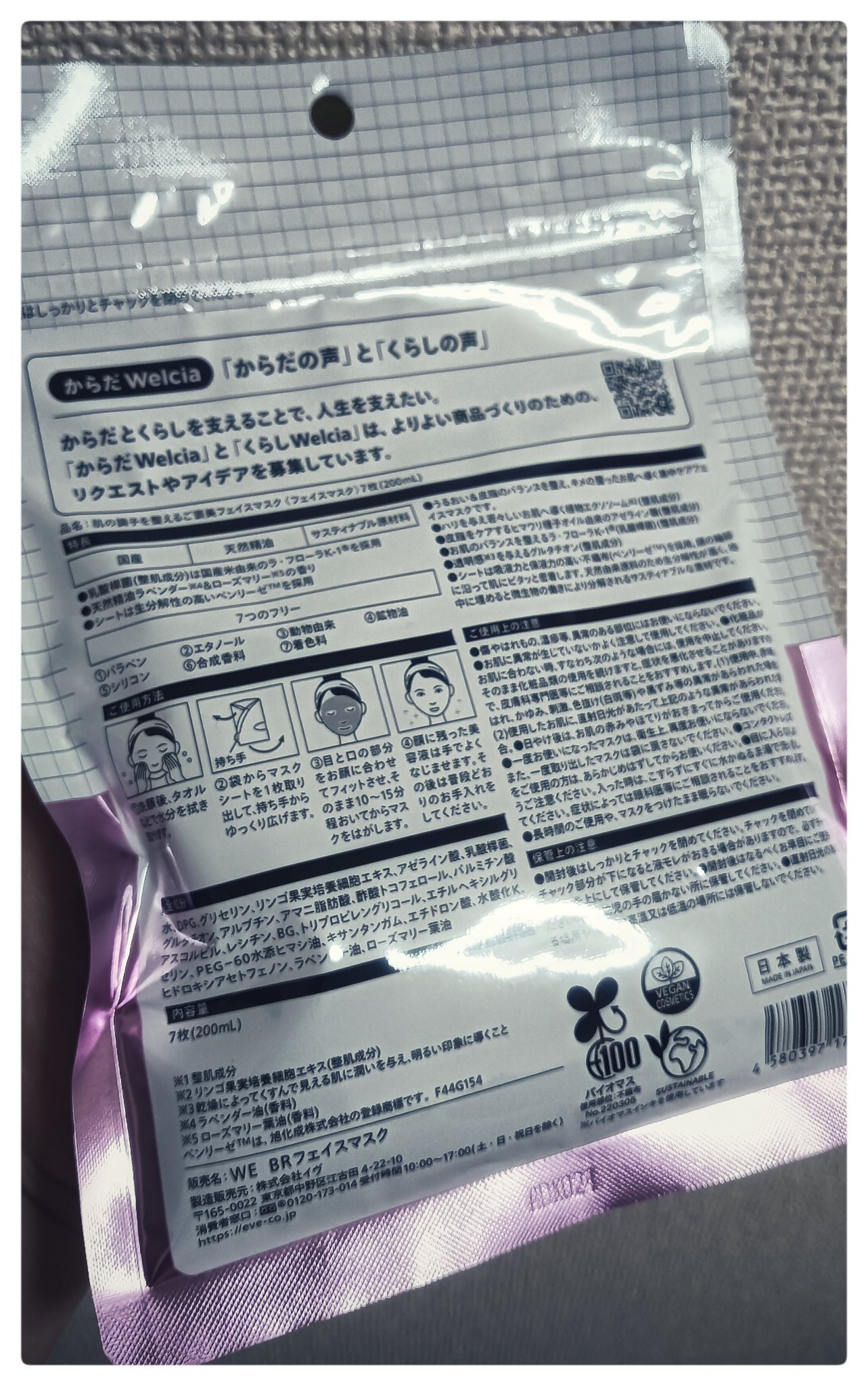 肌の調子を整えるご褒美フェイスマスク/からだWelcia・くらしWelcia/シートマスク・パックを使ったクチコミ（2枚目）