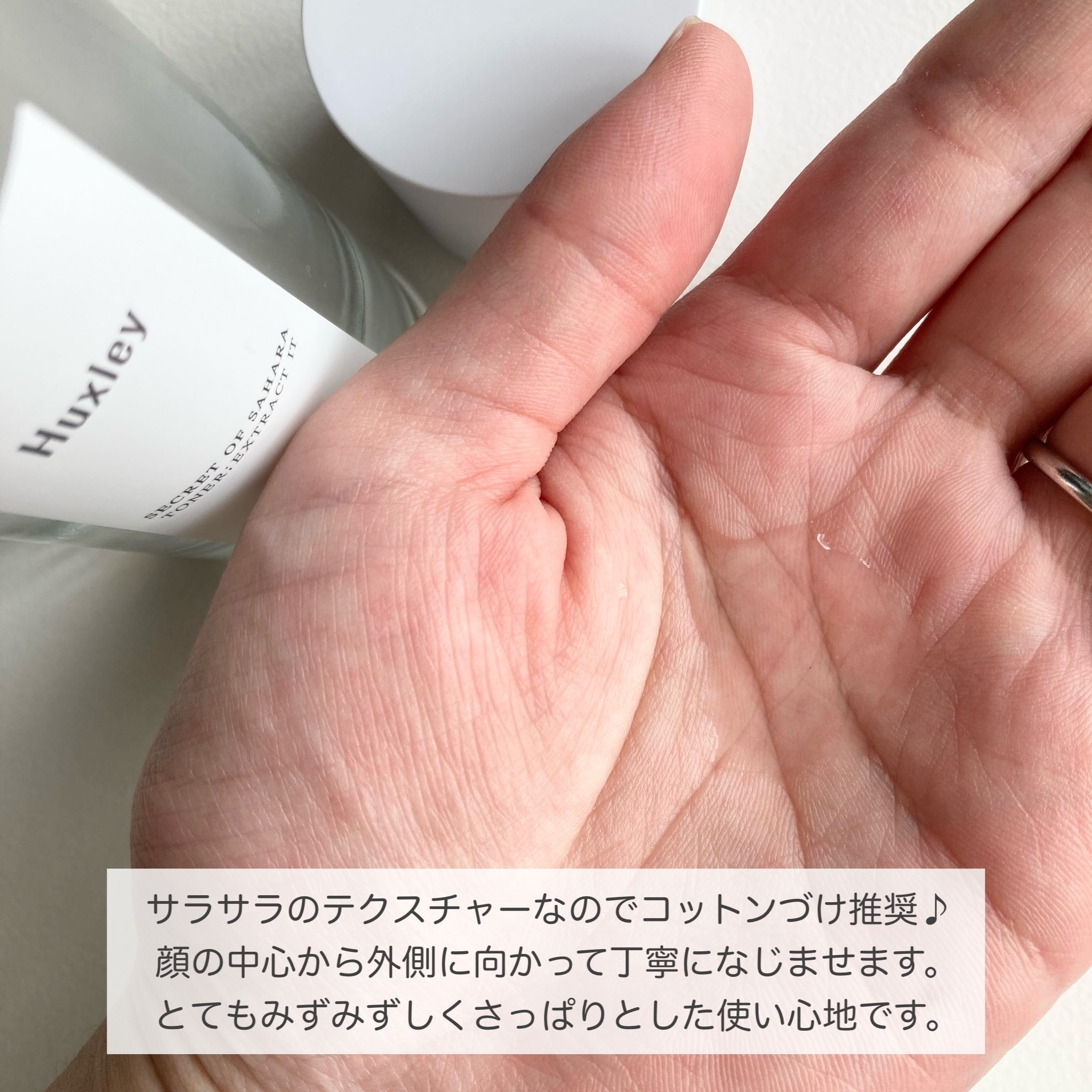 yukikoのクチコミ「高保湿だけどさっぱり使えるハクスリーのスキンケア♪

☑︎トナー：エクストラクトイット
☑︎オ.....」（3枚目）