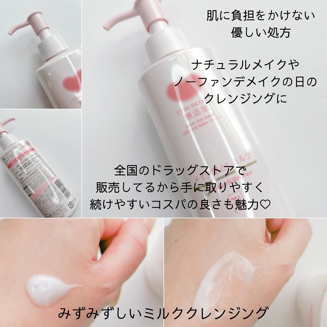 メイク落としミルク/カウブランド無添加/ミルククレンジングを使ったクチコミ（2枚目）