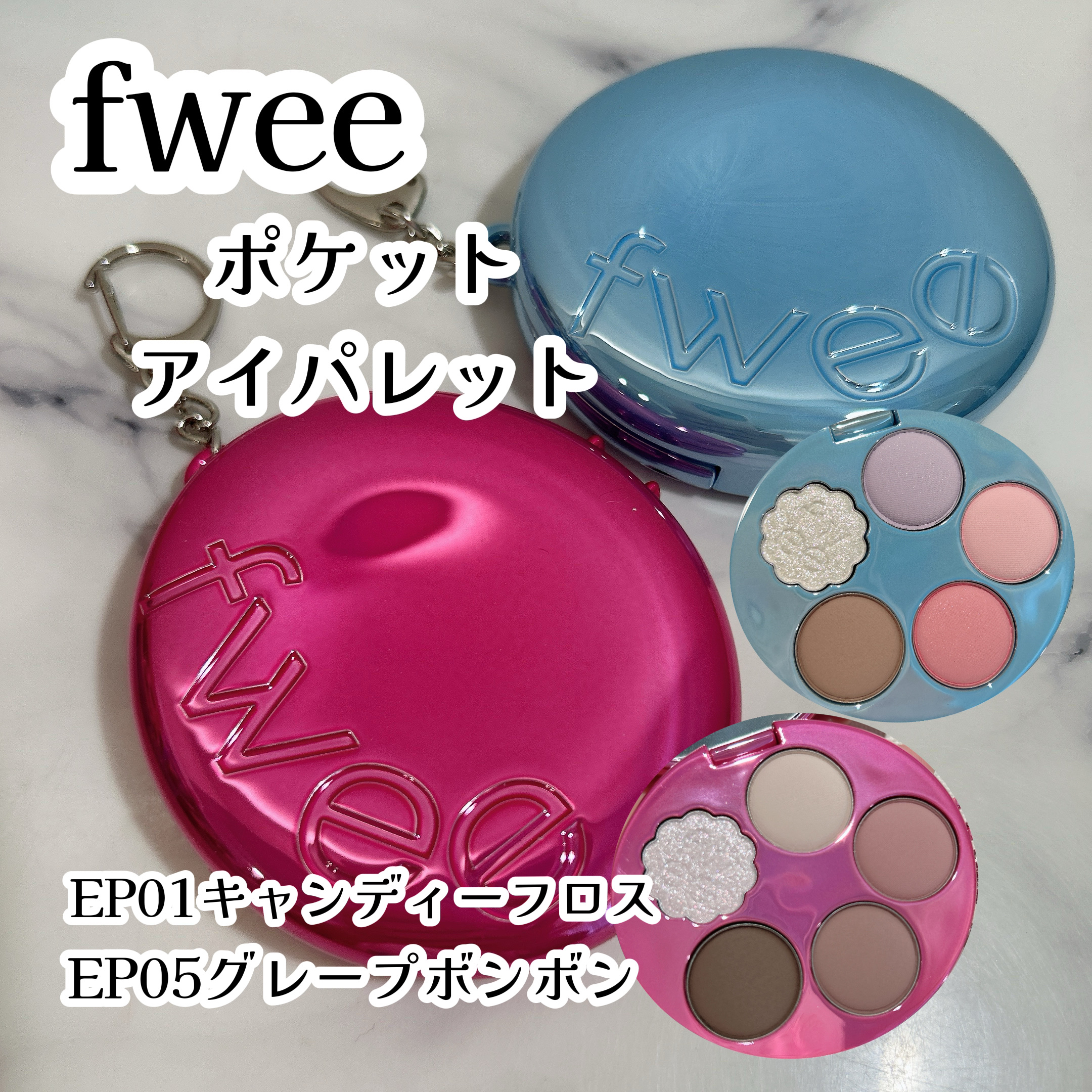 2025年春新作アイシャドウパレット】フィー ポケットアイ