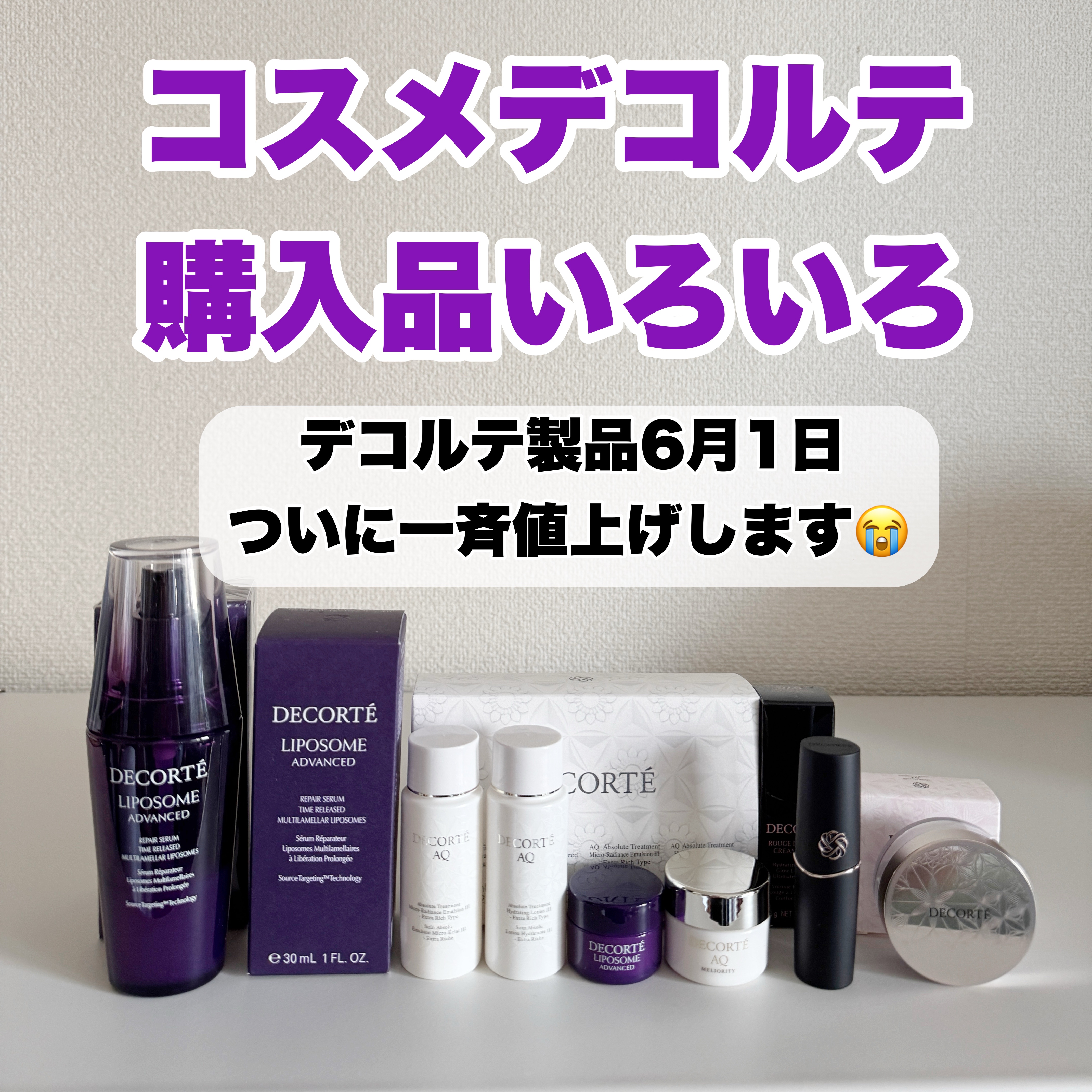 リポソーム アドバンスト　リペアセラム 付けかえ用（75mL）/DECORTÉ/美容液を使ったクチコミ（1枚目）