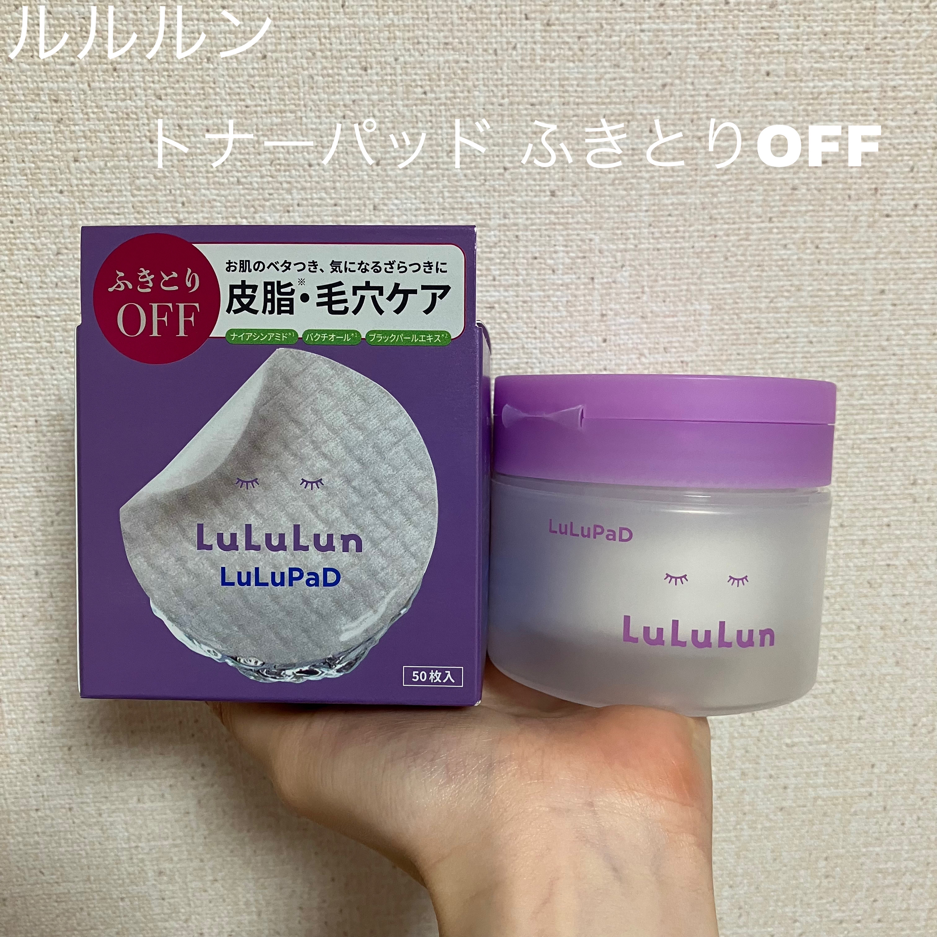 ルルルン トナーパッド ふきとりOFF/ルルルン/トナーパッドを使ったクチコミ（1枚目）