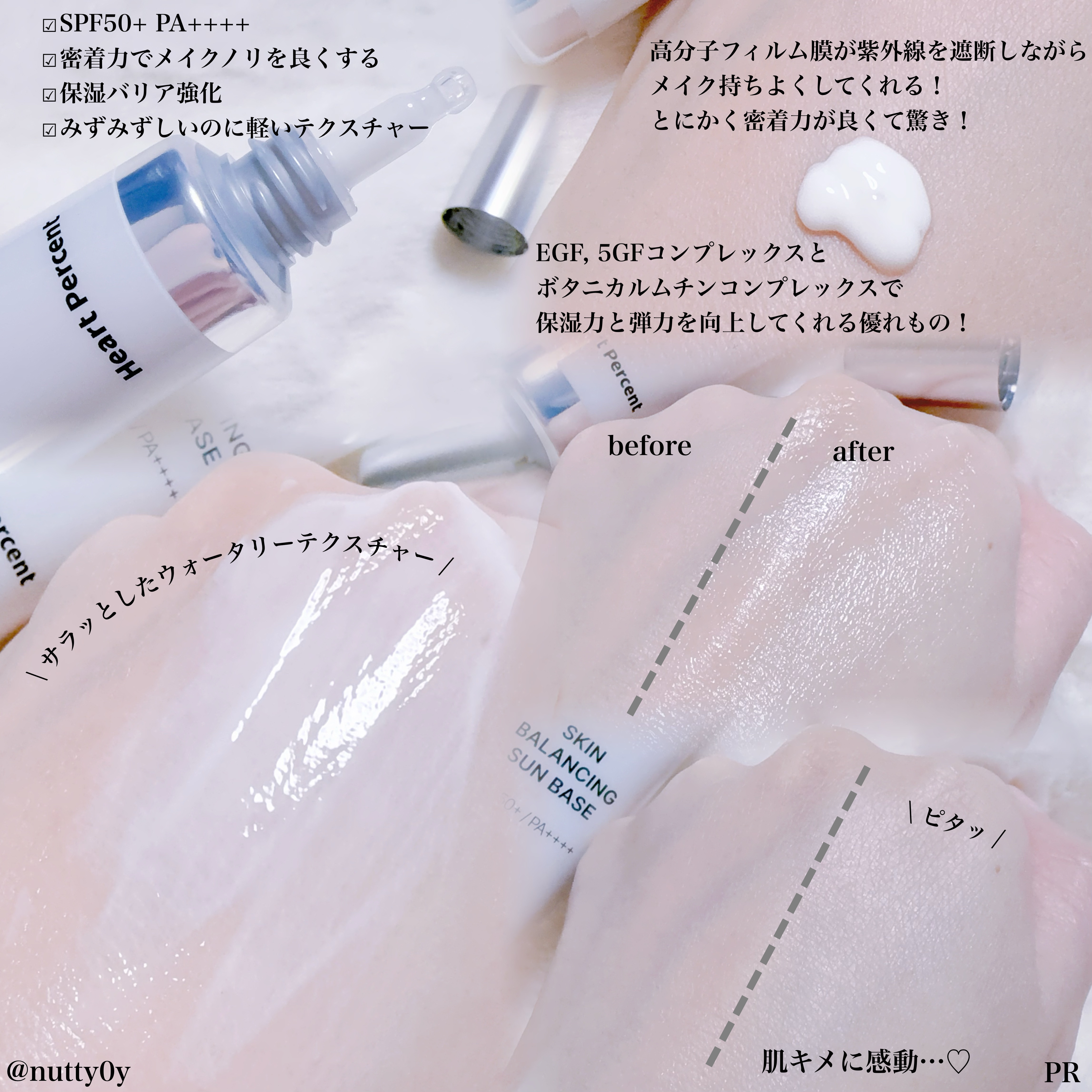 スキンバランシング サンベース/Heart Percent/日焼け止めクリームを使ったクチコミ（2枚目）