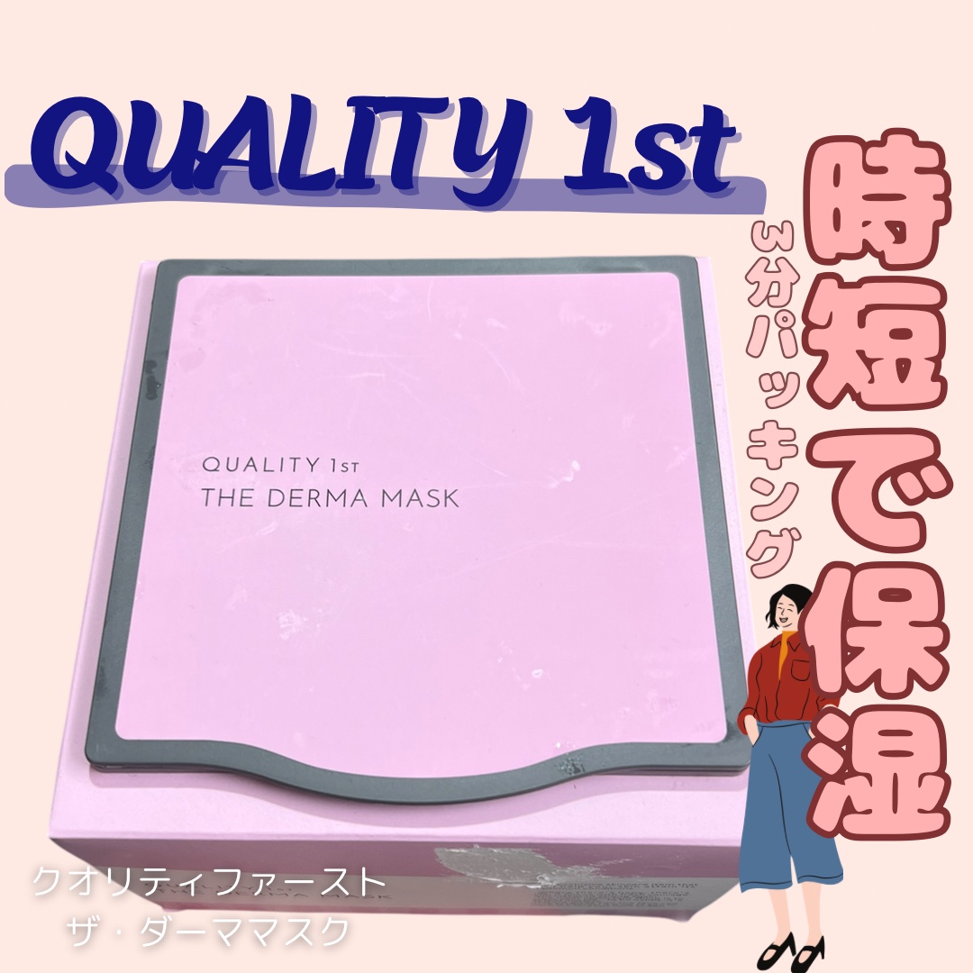 ザ・ダーママスク　/クオリティファースト/シートマスク・パックを使ったクチコミ（1枚目）