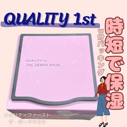 ザ・ダーママスク 30枚/クオリティファースト/シートマスク・パックを使ったクチコミ(1枚目)