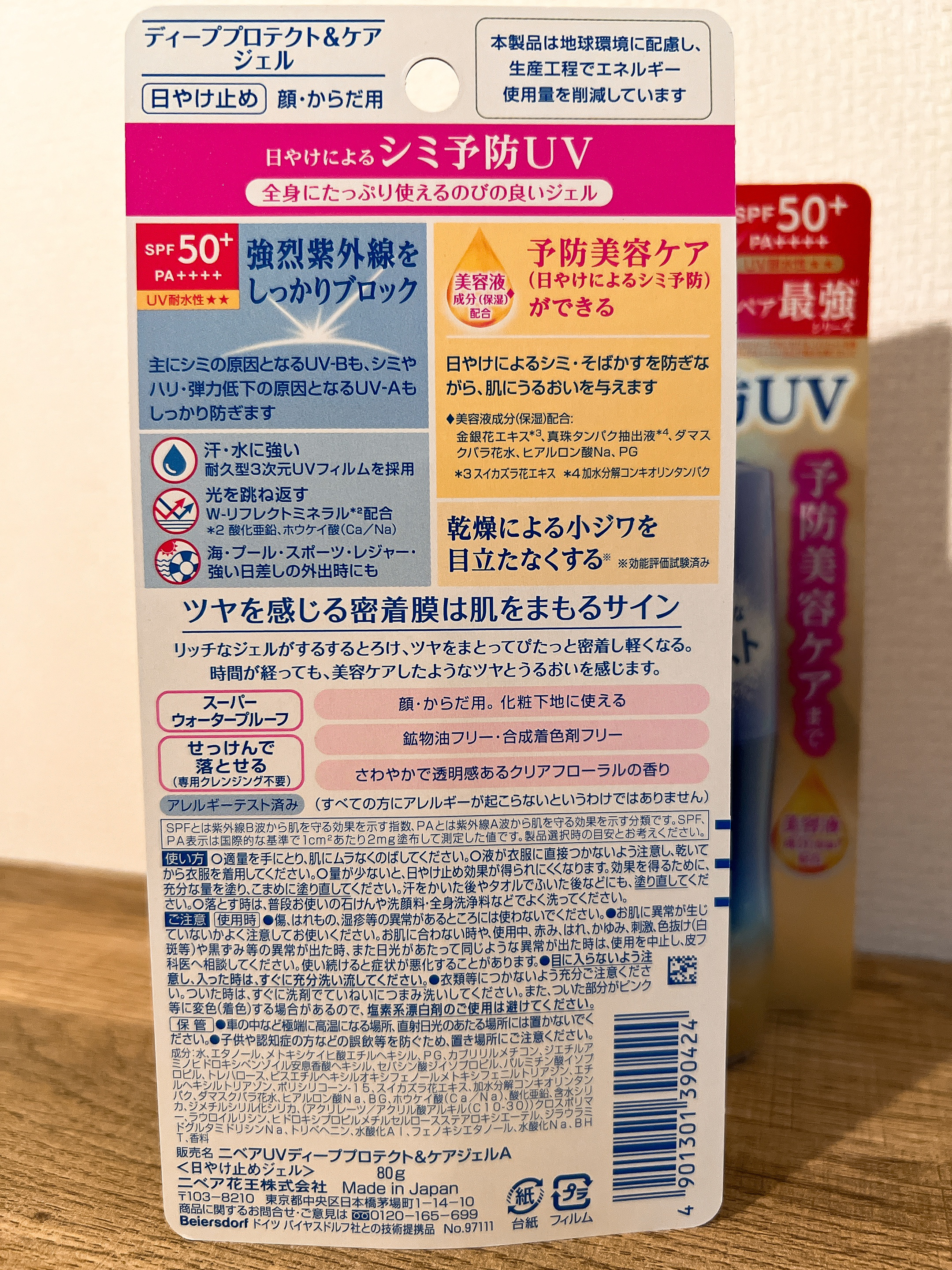 ニベアUV ディープ プロテクト＆ケア ジェル/ニベア/日焼け止めジェルを使ったクチコミ（2枚目）