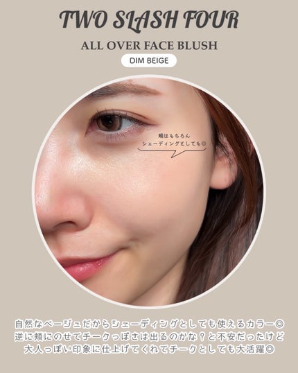 オールオーバーフェイスブラッシュ/TWO SLASH FOUR/パウダーチークを使ったクチコミ(4枚目)