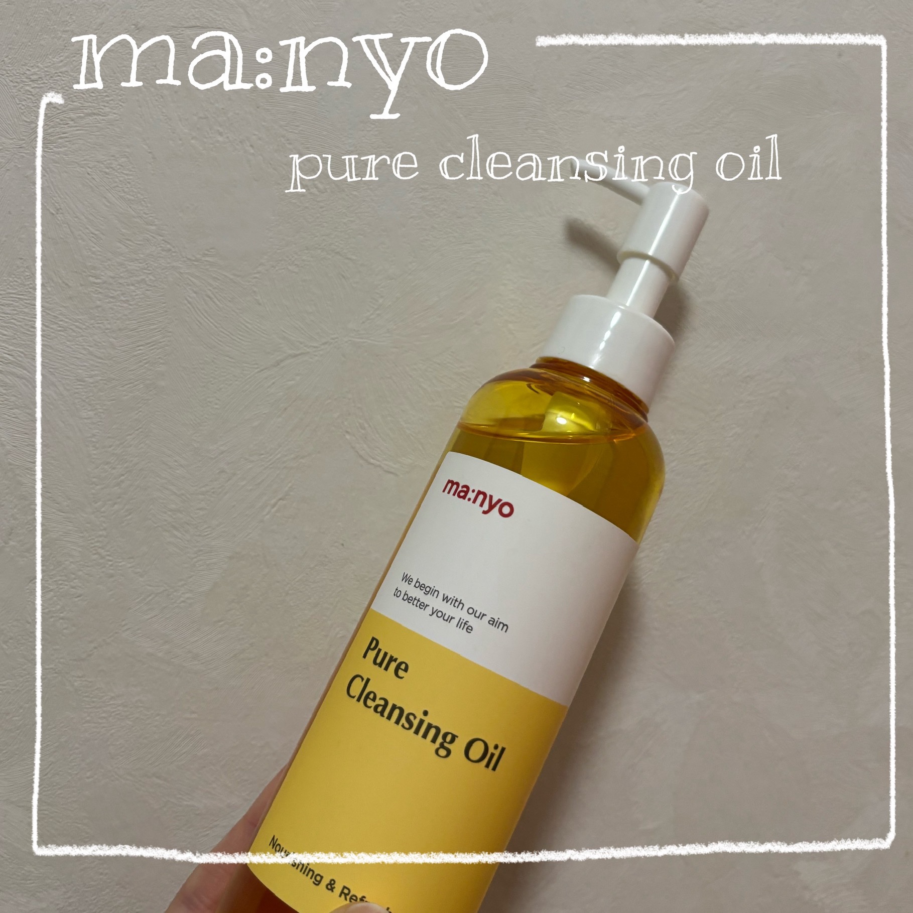 ピュア クレンジング オイル/manyo/オイルクレンジングを使ったクチコミ（1枚目）