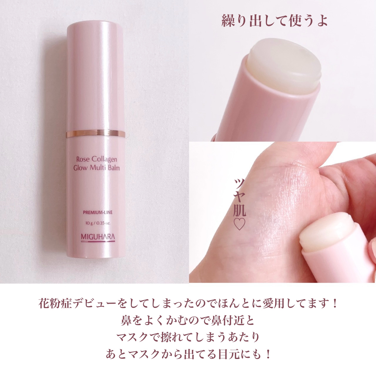 ローズコラーゲン グローマルチバーム/MIGUHARA/フェイスバームを使ったクチコミ（3枚目）