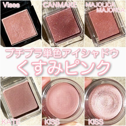 ヴィセ アヴァン シングルアイカラー/Visée/単色アイシャドウを使ったクチコミ(1枚目)
