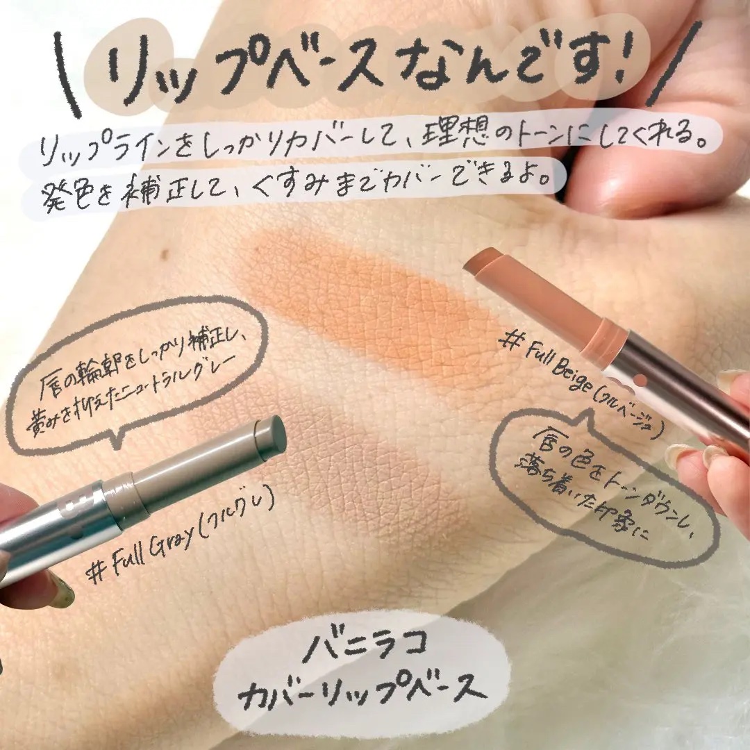 カバーリップベース/BANILA CO/リップライナーを使ったクチコミ（2枚目）