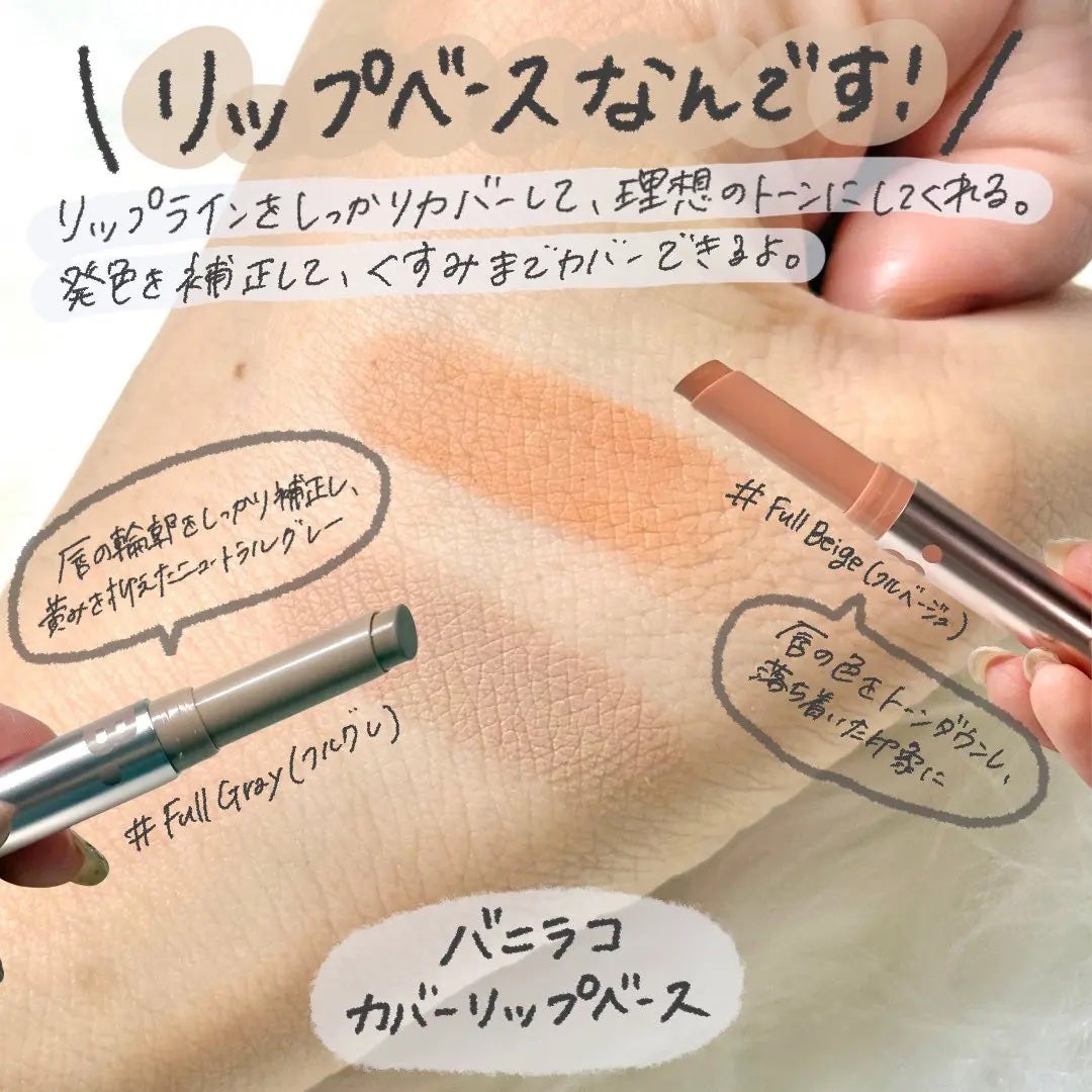 カバーリップベース/BANILA CO/リップライナーを使ったクチコミ(2枚目)