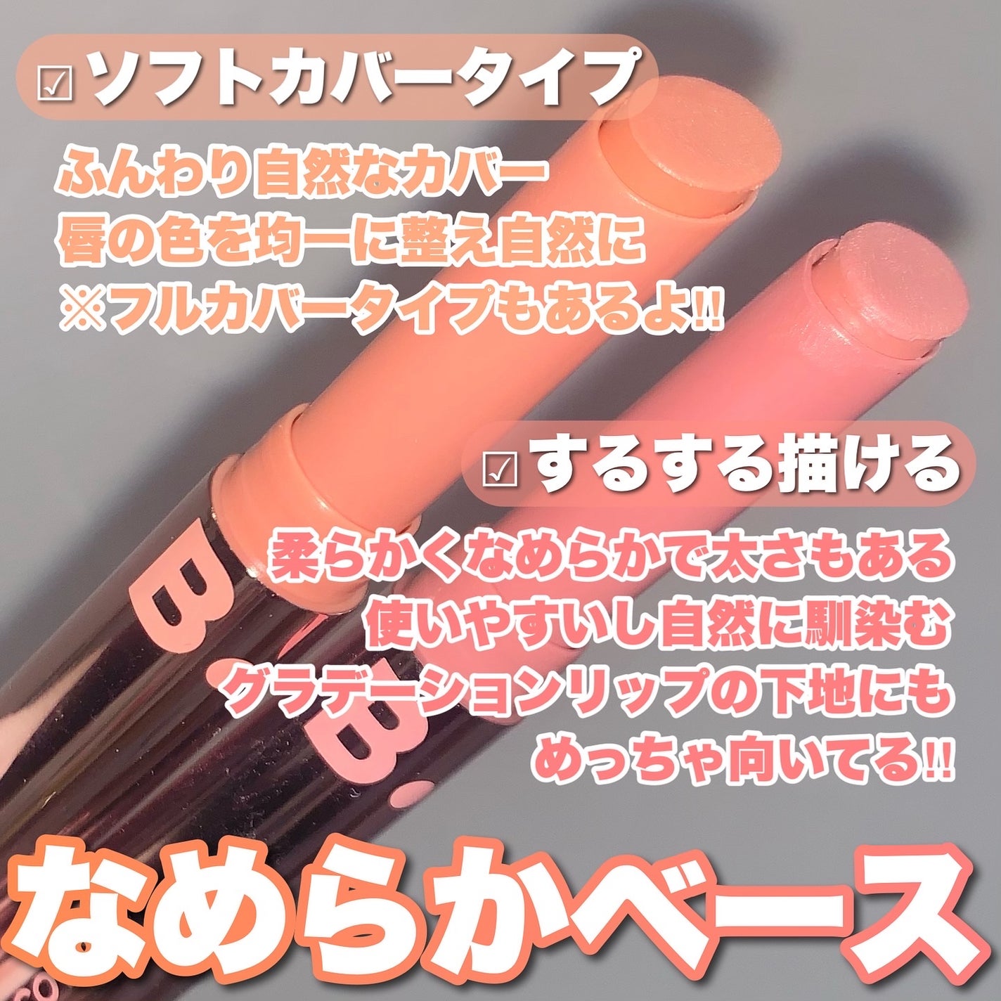 カバーリップベース/BANILA CO/リップライナーを使ったクチコミ(2枚目)