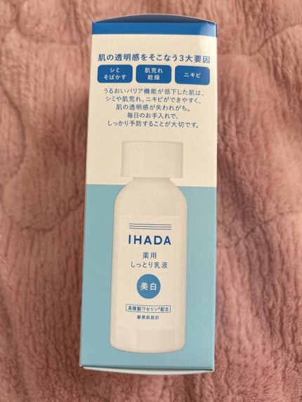 イハダ 薬用クリアエマルジョン/IHADA/乳液を使ったクチコミ(2枚目)