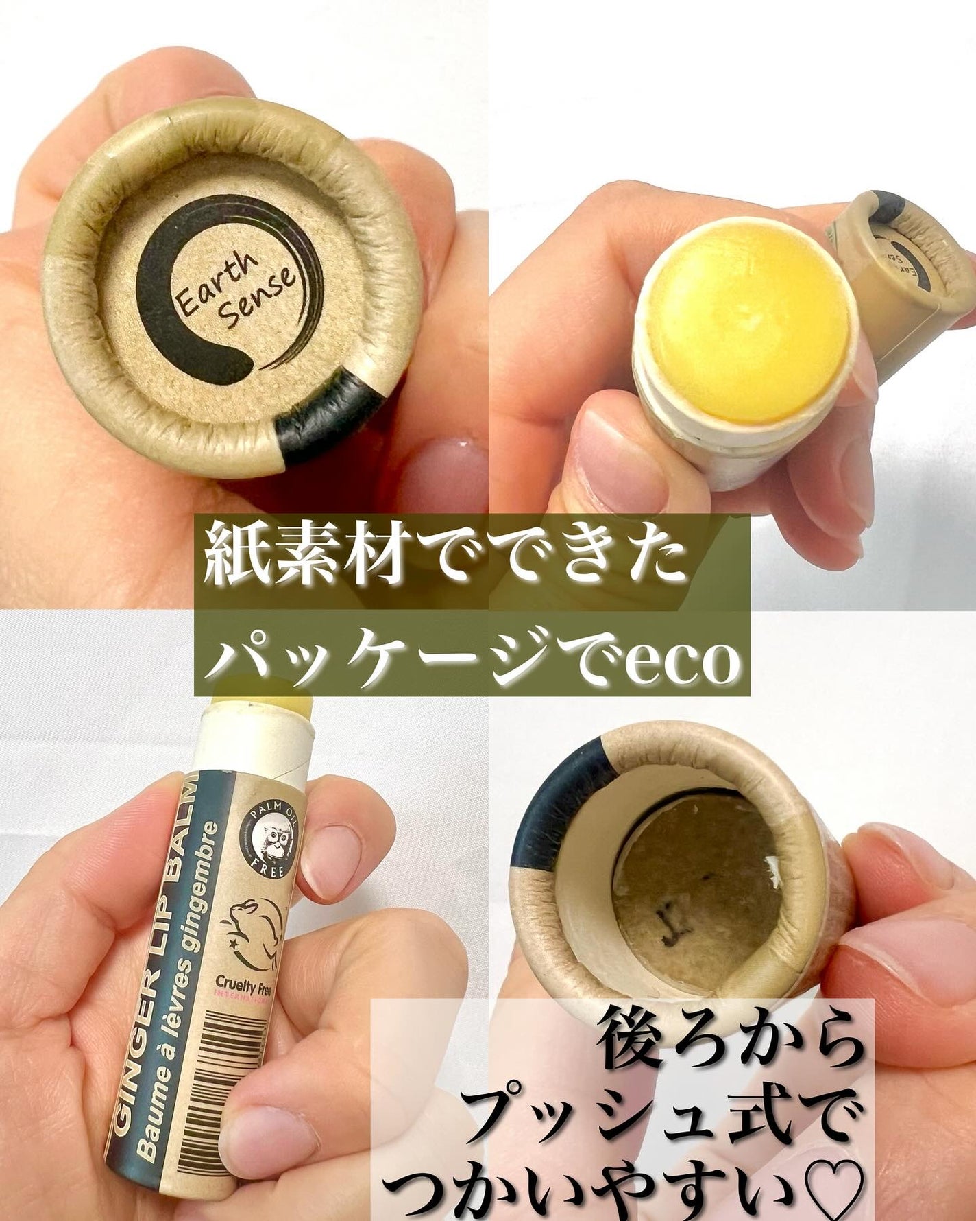 リップ&ボディバーム/EarthSense/リップケアを使ったクチコミ(2枚目)