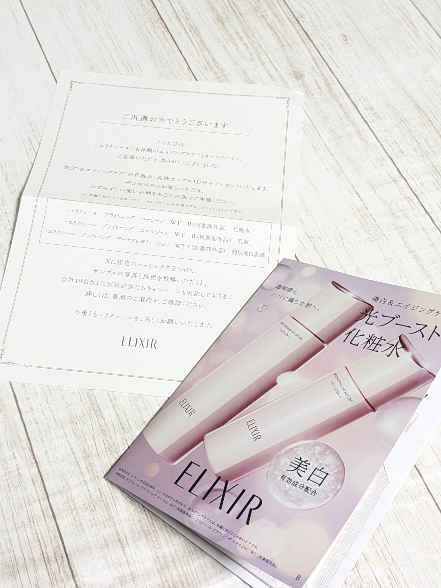 エリクシール ブライトニング　ローション　ＷＴ　Ⅱのクチコミ「今回は、エリクシールブライトニング
ローションＷＴⅡの使用感です✨

旧品は使っていて、
元々.....」（3枚目）