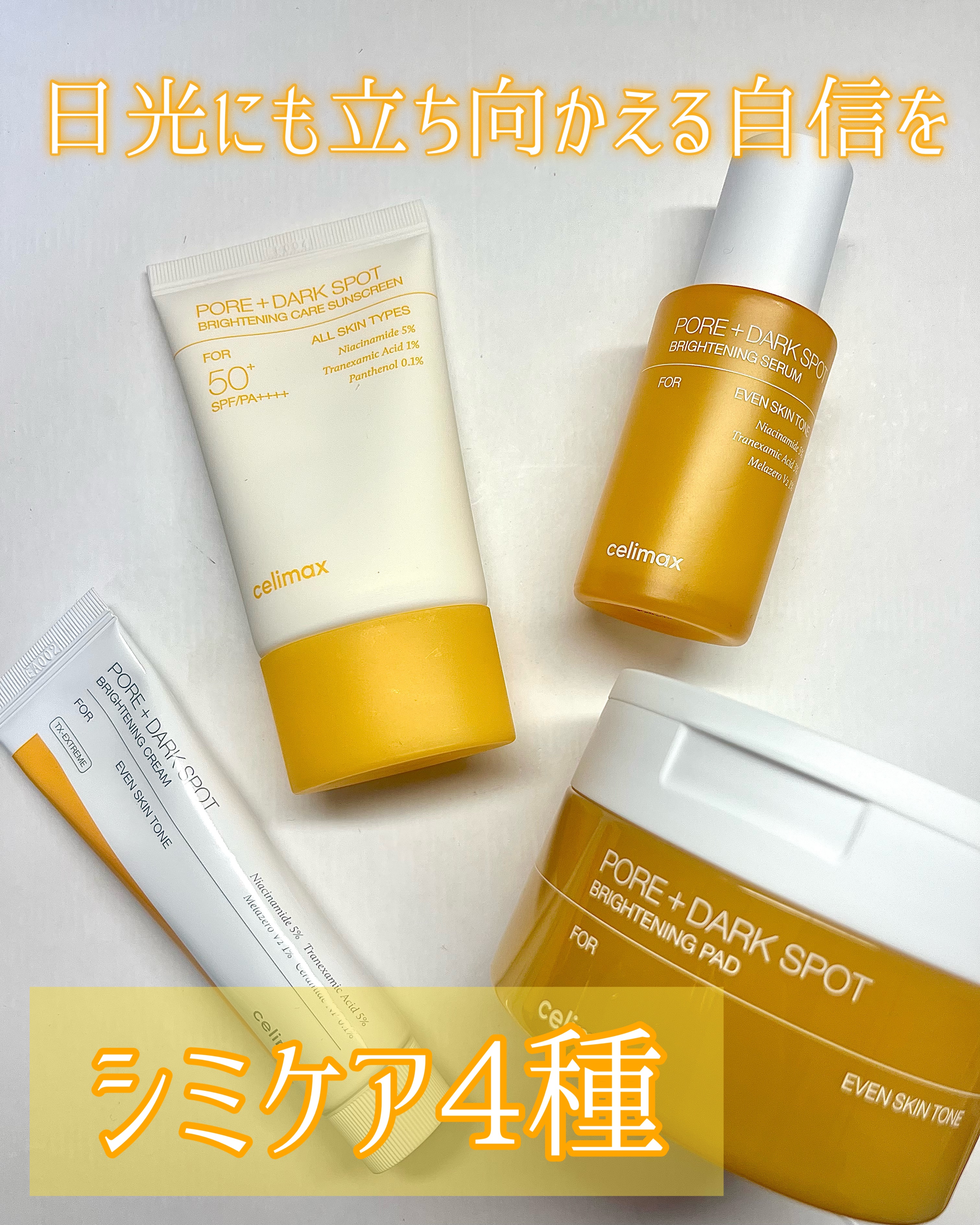 ポア ブライトニング シミケアセラム/celimax/美容液を使ったクチコミ（1枚目）