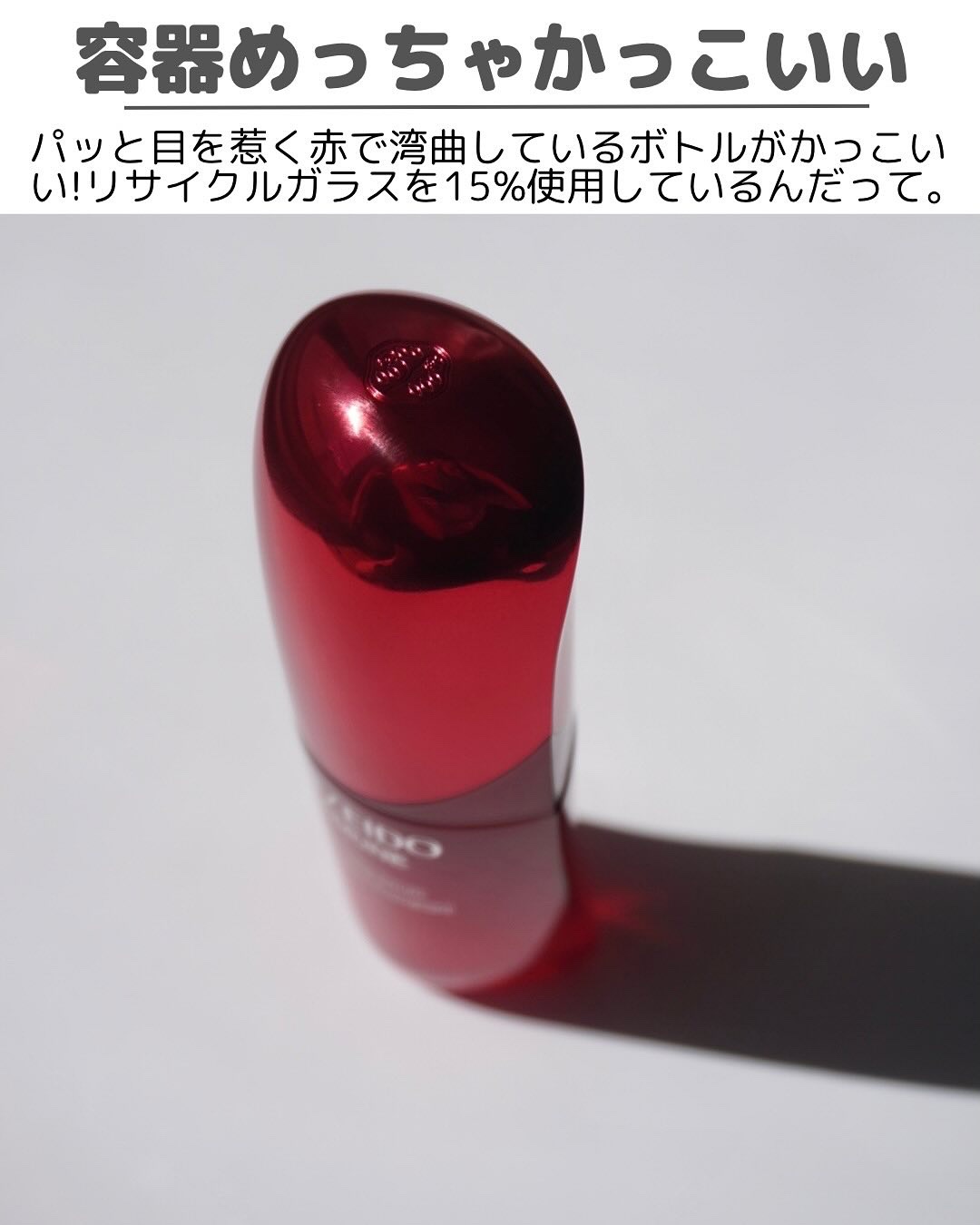 アルティミューン™ パワライジング セラム/SHISEIDO/美容液を使ったクチコミ（3枚目）
