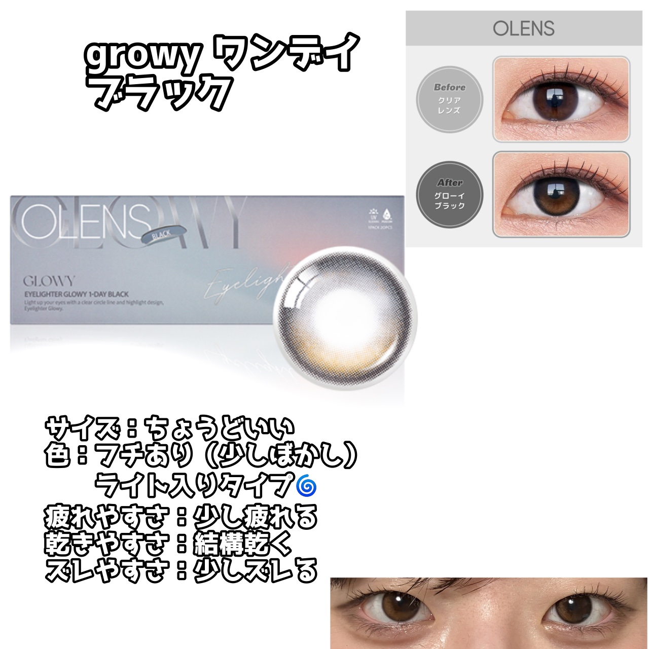 Glowy 1day/OLENS/ワンデー（１DAY）カラコンを使ったクチコミ（2枚目）
