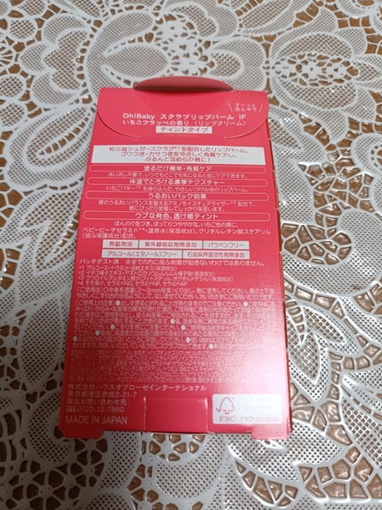 Oh!Baby スクラブリップバーム IF (いちごフラッペの香り)/ハウス オブ ローゼ/リップスクラブを使ったクチコミ(4枚目)