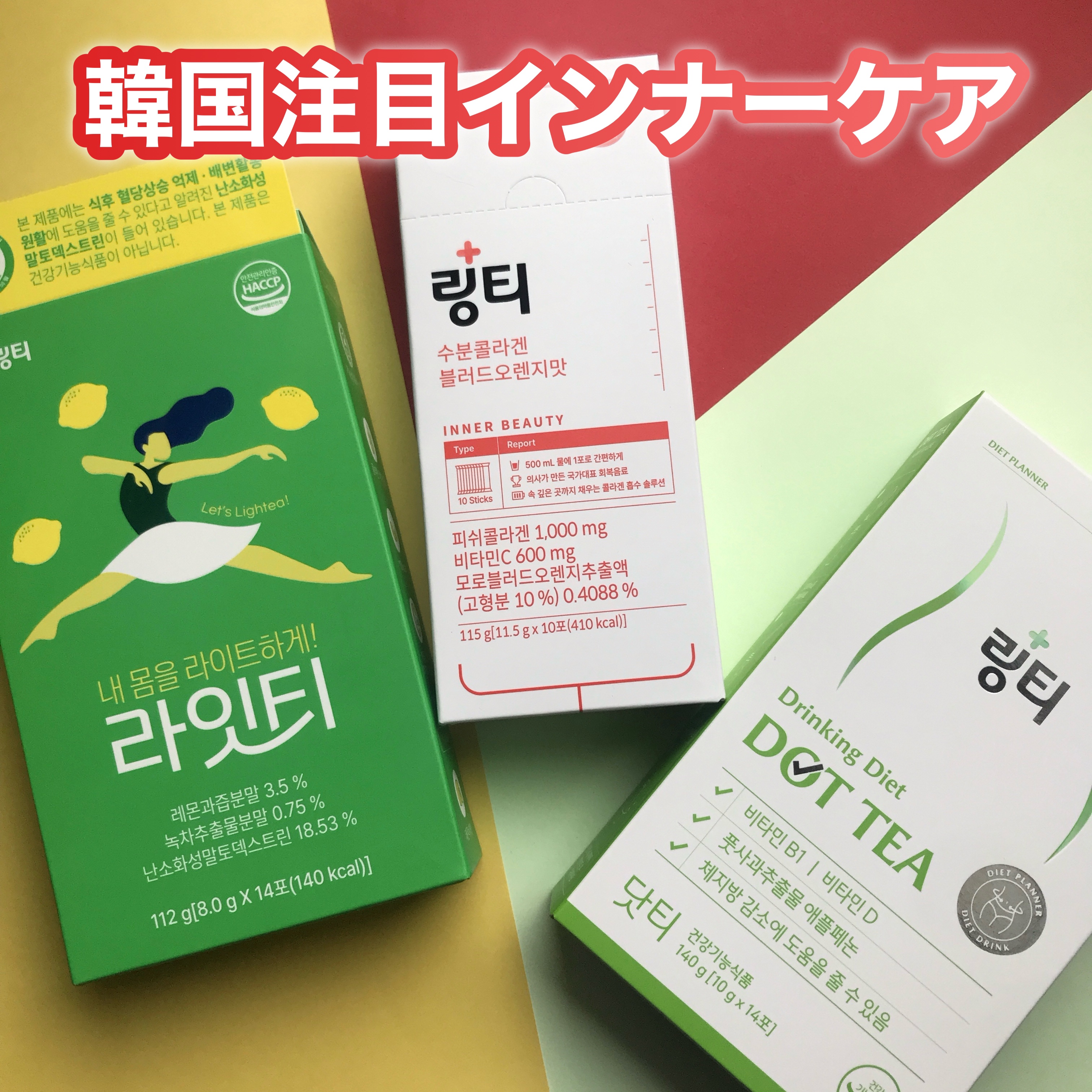 LINGTEA うるおい水分コラーゲン ブラッドオレンジ味/LINGTEA/美容サプリメントを使ったクチコミ（1枚目）