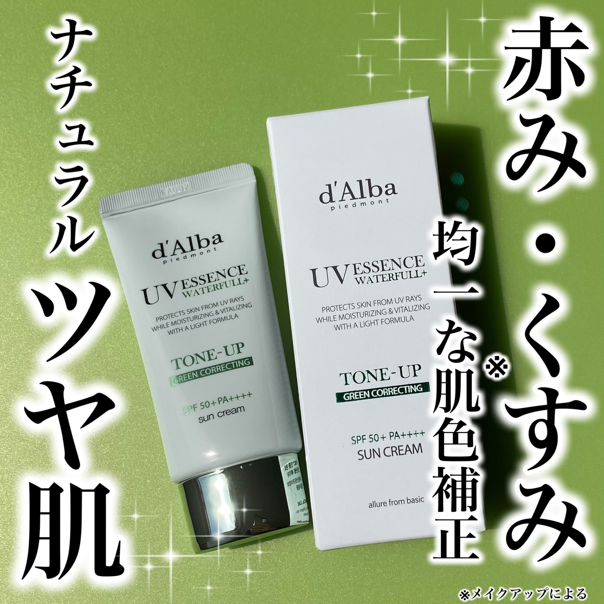 クリーンティーツリーリポソームトーンアップサンクリーム（グリーン）/ダルバ/日焼け止めクリームを使ったクチコミ（1枚目）