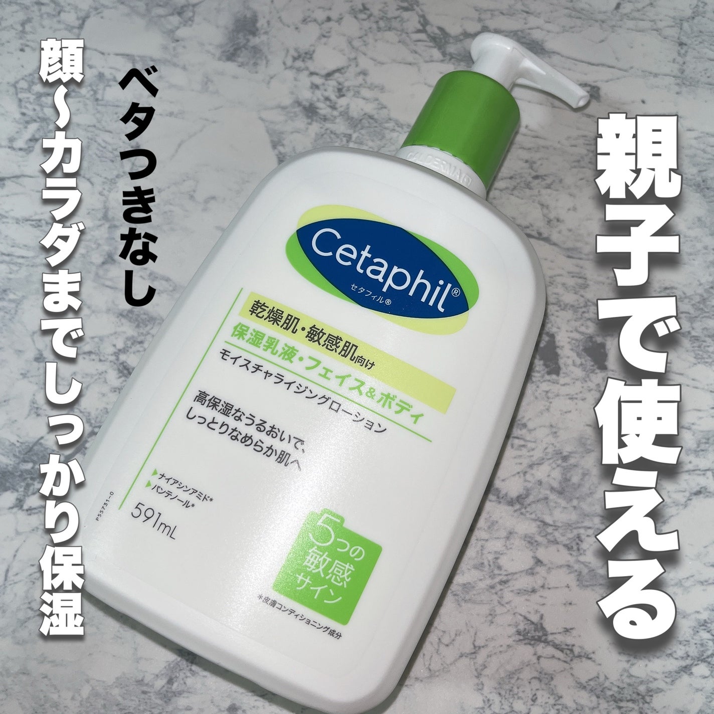 セタフィル モイスチャライジングローション/セタフィル/ボディローションを使ったクチコミ(1枚目)