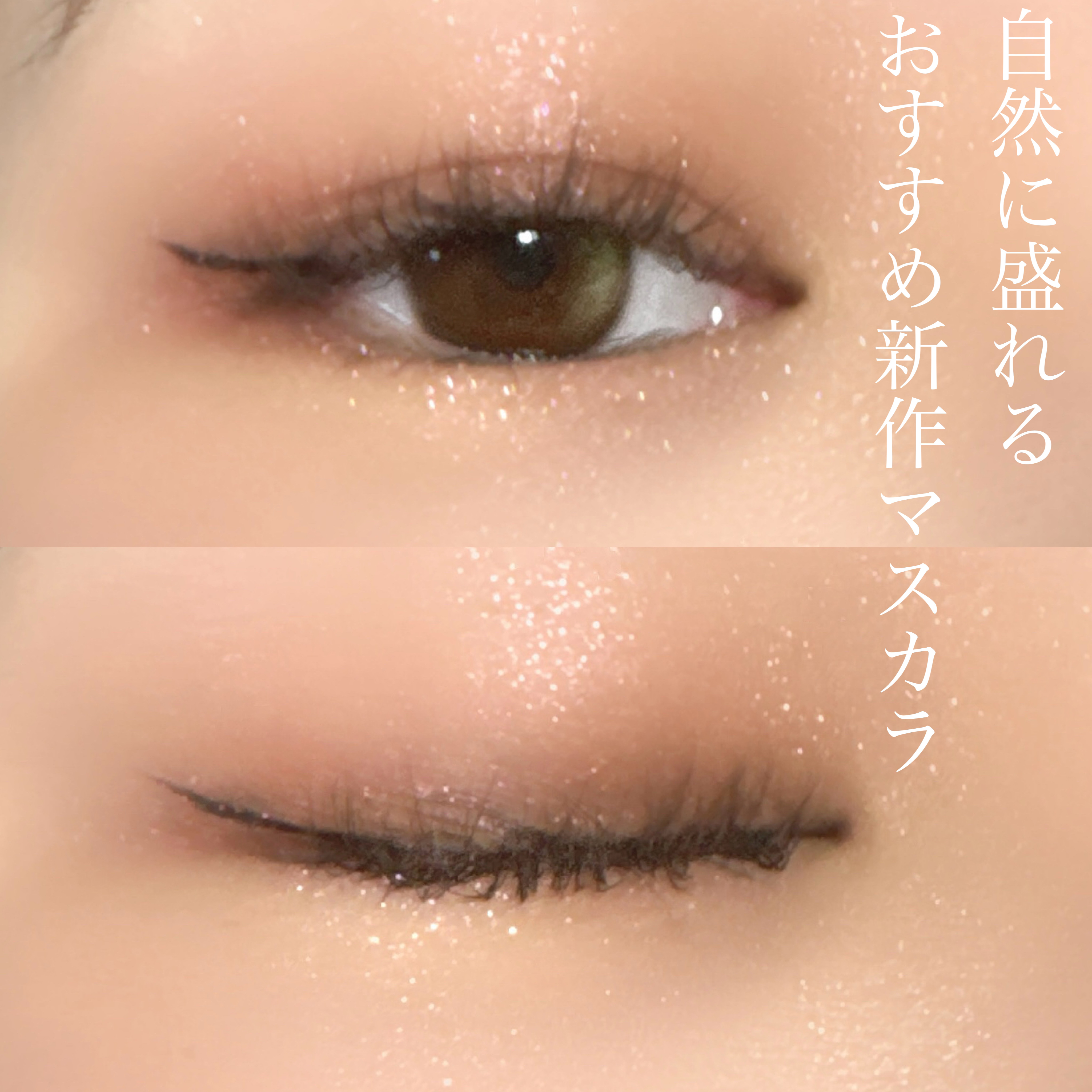 

ZEESEA
防水カーリングマスカラ

特徴的な
ピーナッツ形のブラシ

ボリューム＆ロング＆カール


ウォータープルーフ仕様

とにかく盛れるし、塗りやすい！
汗でも滲まないのでお気に入り😆

#PR #ズーシー #ZEESEA 