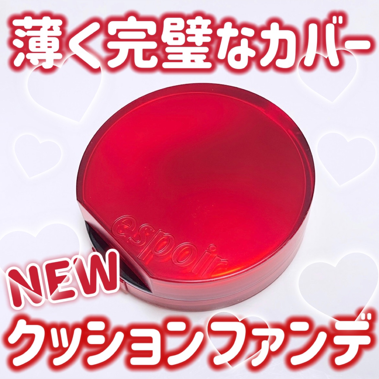 ビーベルベットカバークッション/espoir/クッションファンデーションを使ったクチコミ（1枚目）