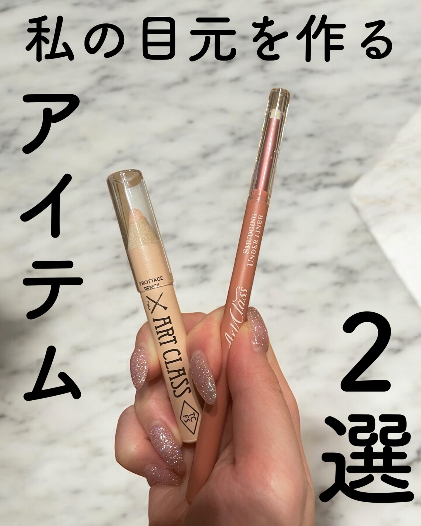 アートクラス フロッタージュペンシル/too cool for school/スティックアイシャドウを使ったクチコミ（1枚目）