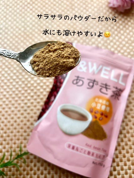 あずき茶 /&WELL/その他を使ったクチコミ(2枚目)