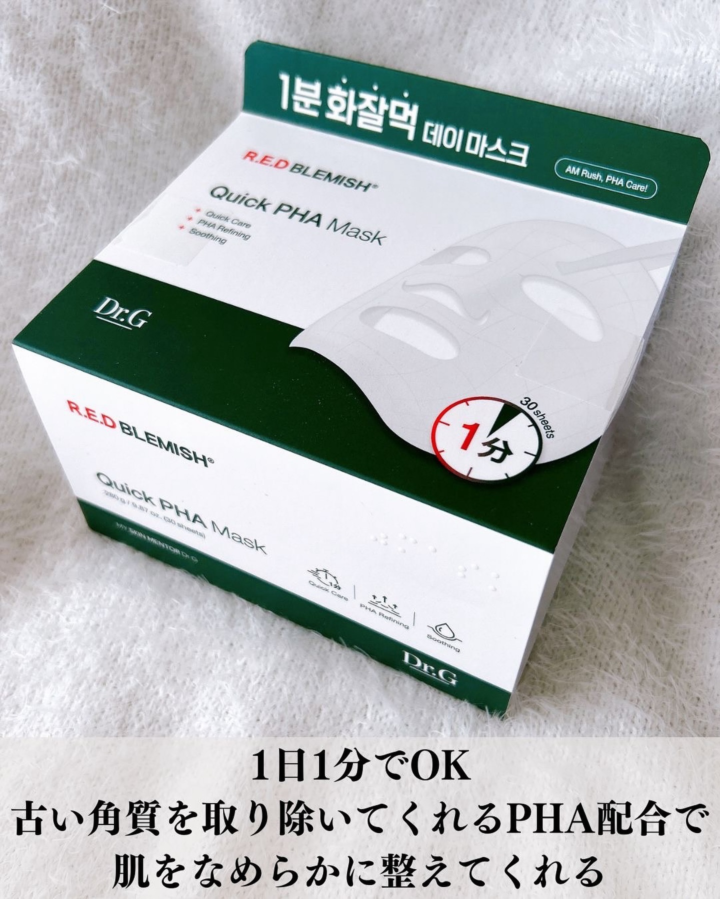 レッドブレミッシュクイックPHAシートマスク/Dr.G/シートマスク・パックを使ったクチコミ（2枚目）