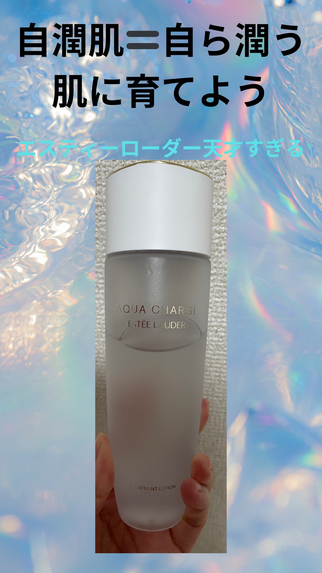 試してみた】アクア チャージ 薬用 トリートメント ローション