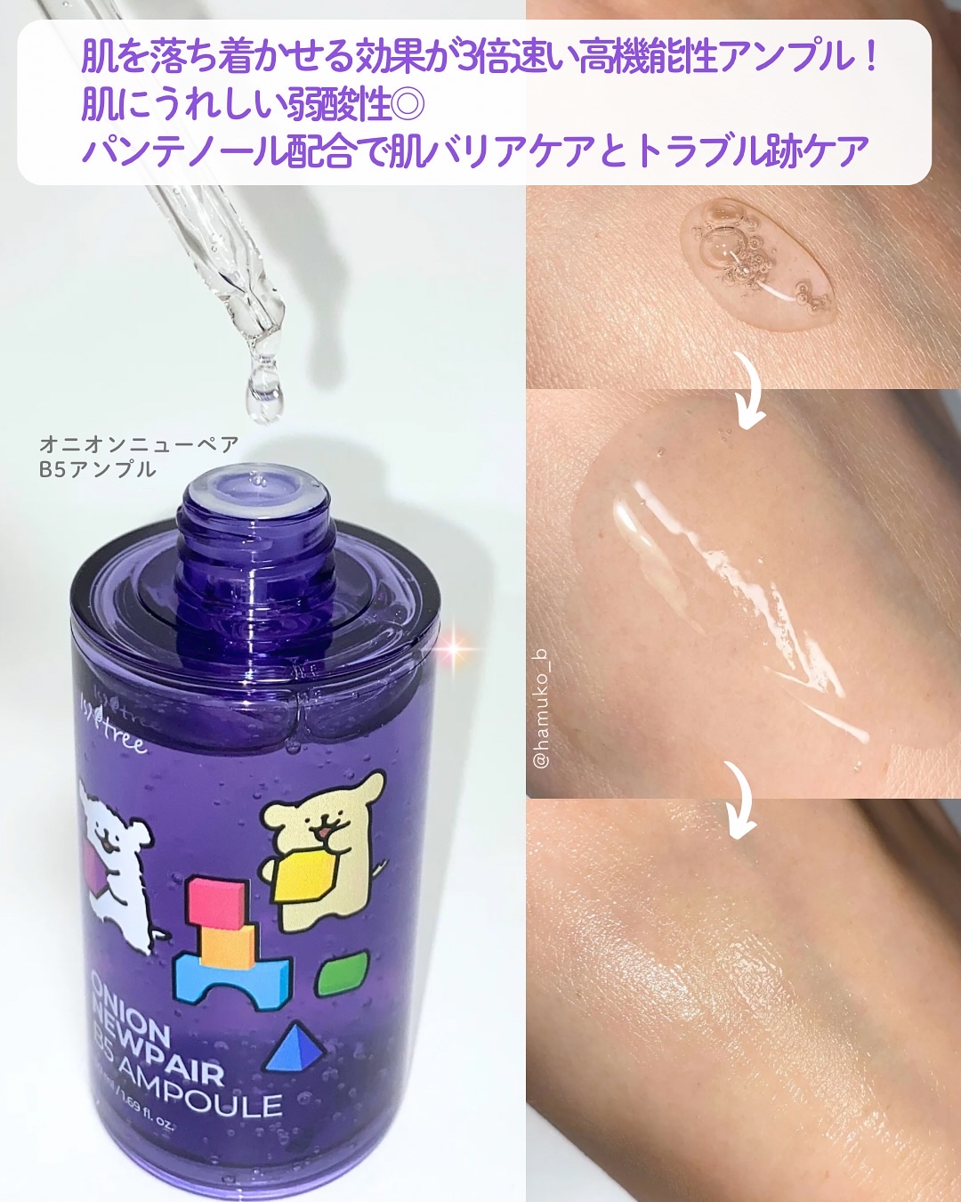 オニオンニューペア B5アンプル/Isntree/美容液を使ったクチコミ（3枚目）