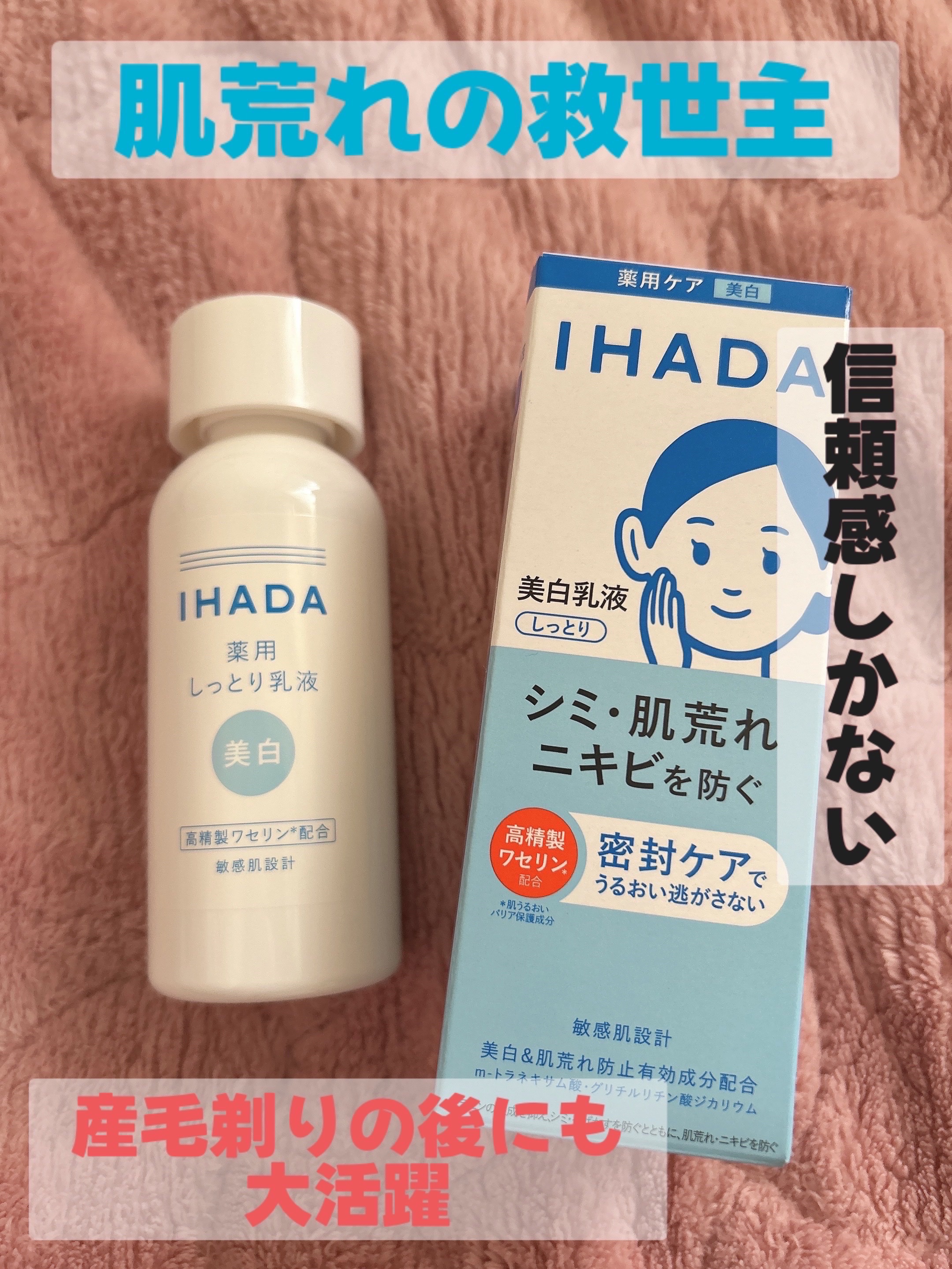 イハダ 薬用クリアエマルジョン/IHADA/乳液を使ったクチコミ（1枚目）