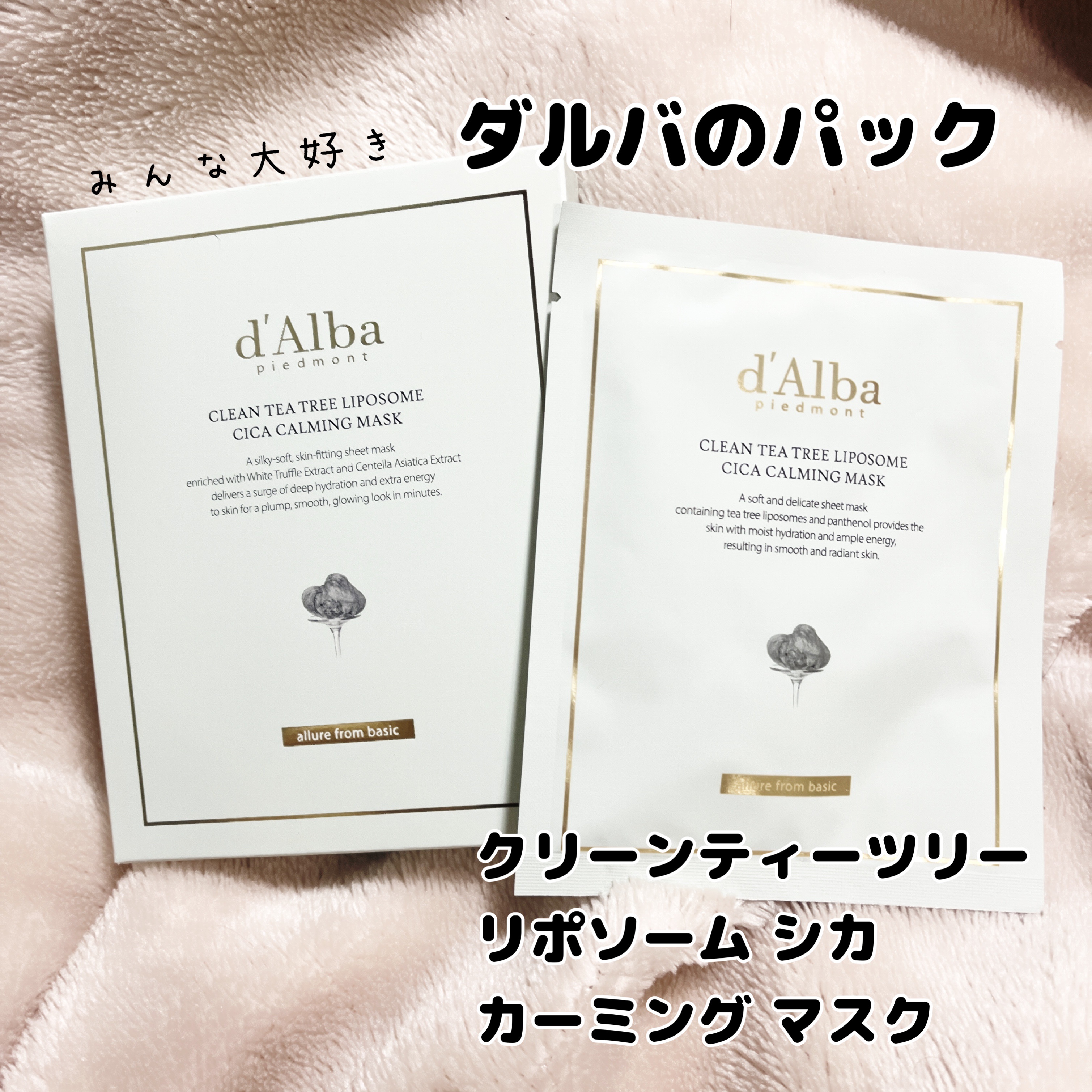 クリーンティーツリーリポソーム シカカーミングマスク/ダルバ/シートマスク・パックを使ったクチコミ（1枚目）