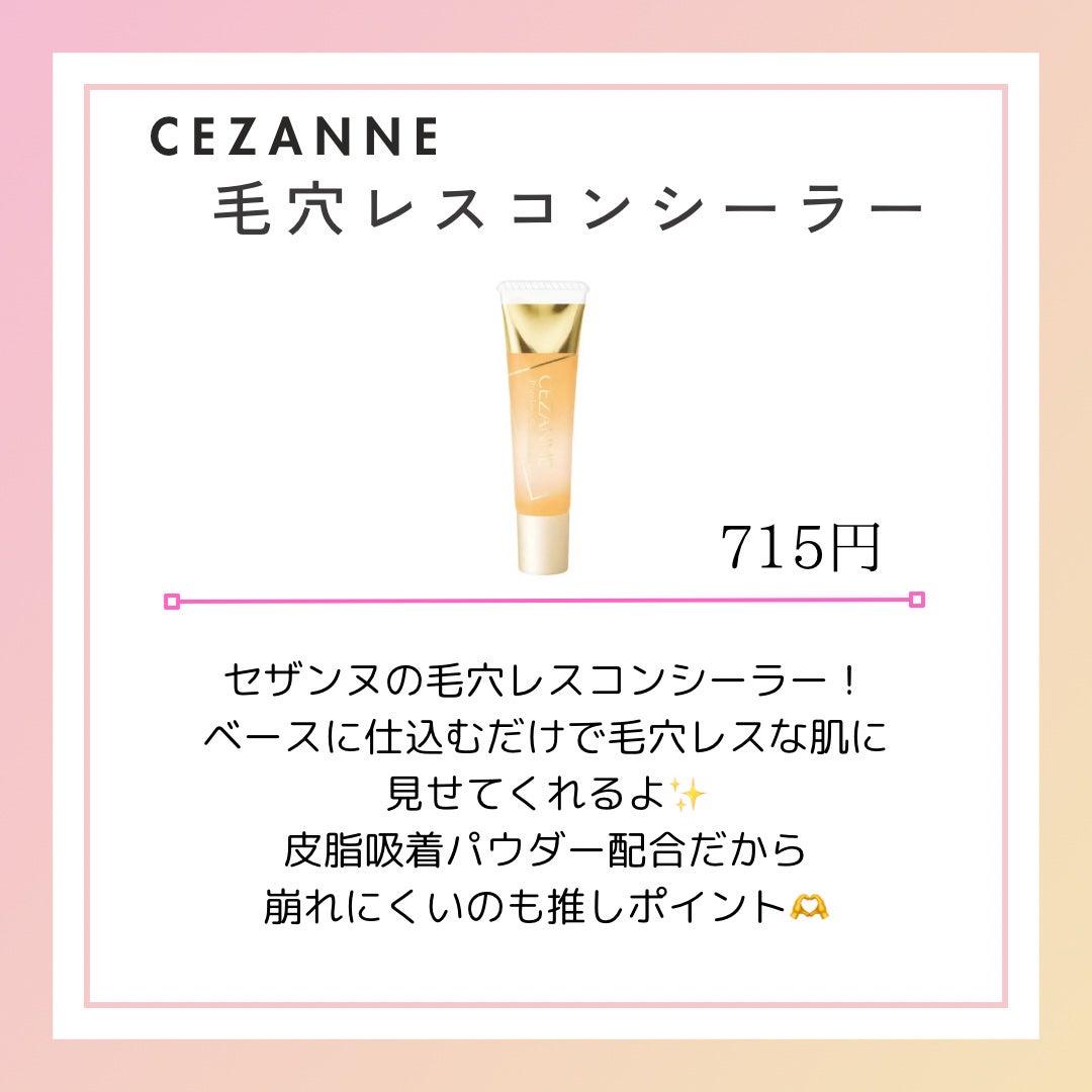 毛穴レスコンシーラー/CEZANNE/クリームコンシーラーを使ったクチコミ(2枚目)