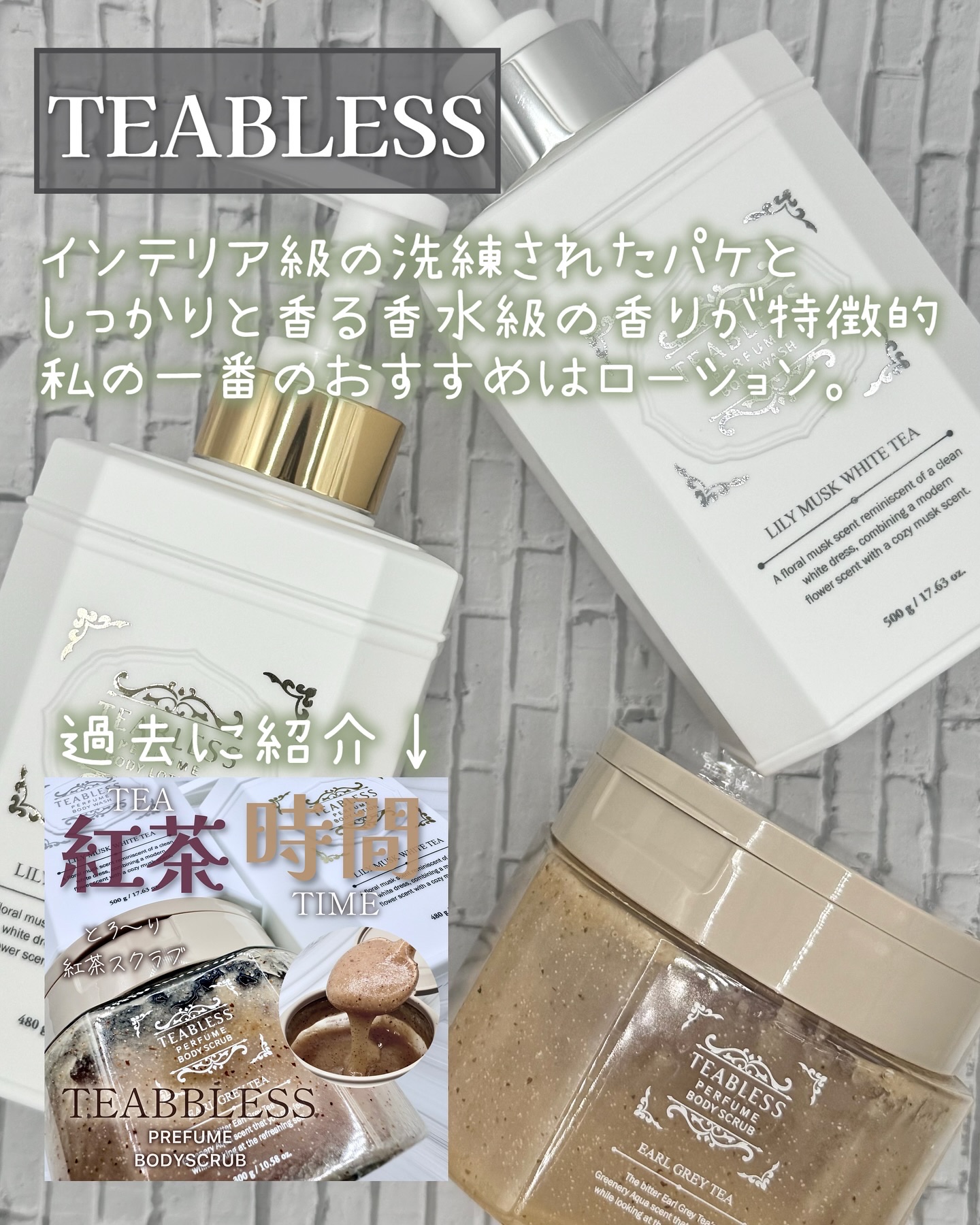 パフュームボディローション リリィムスクホワイトティー/TEABLESS/ボディローションを使ったクチコミ（3枚目）