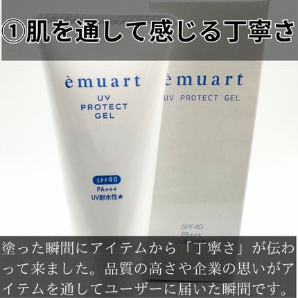 UVプロテクトゲル/emuart(エミュアール)/化粧下地を使ったクチコミ(2枚目)