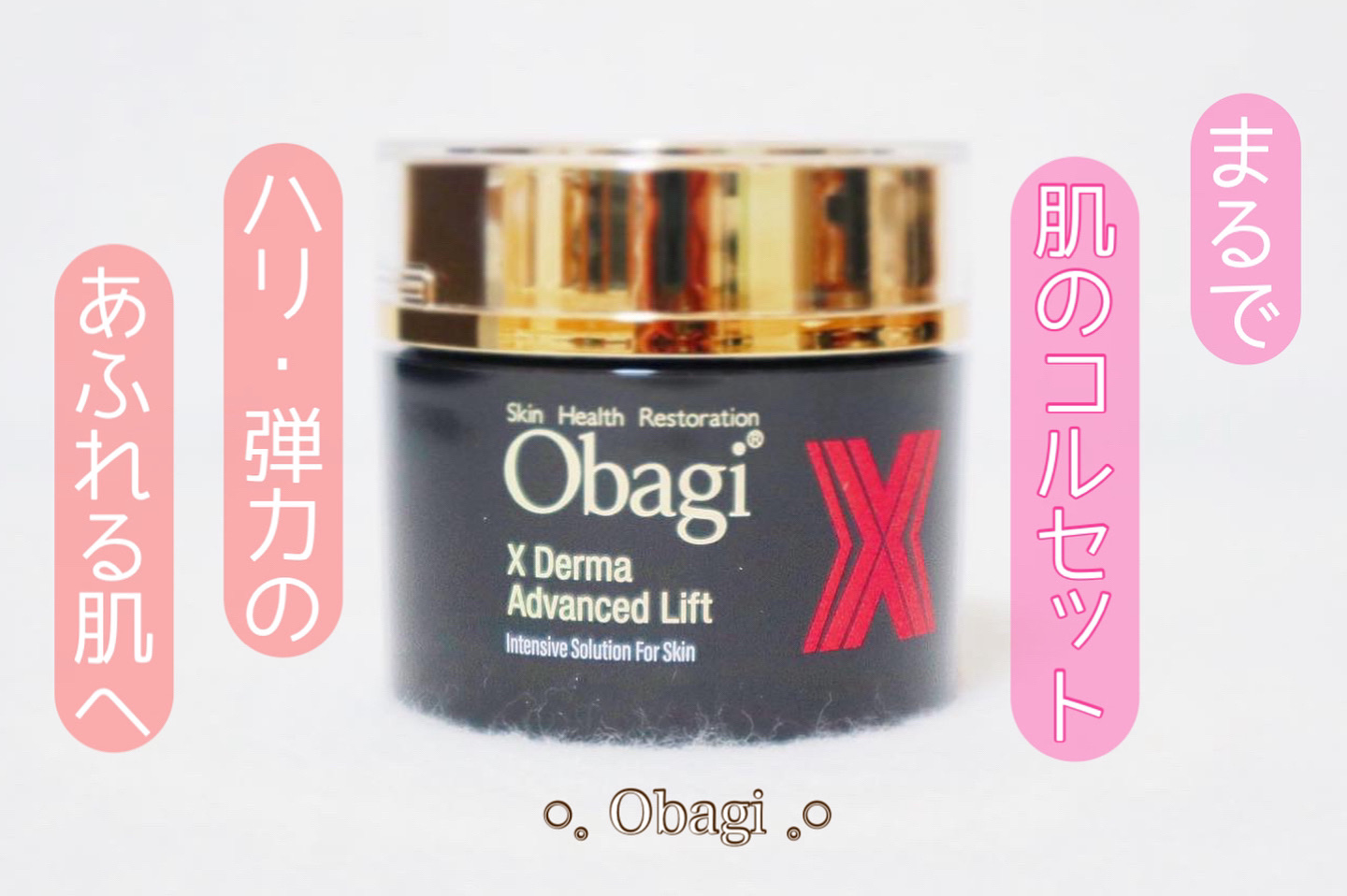 オバジX ダーマアドバンスドリフト/オバジ/フェイスクリームを使ったクチコミ（1枚目）