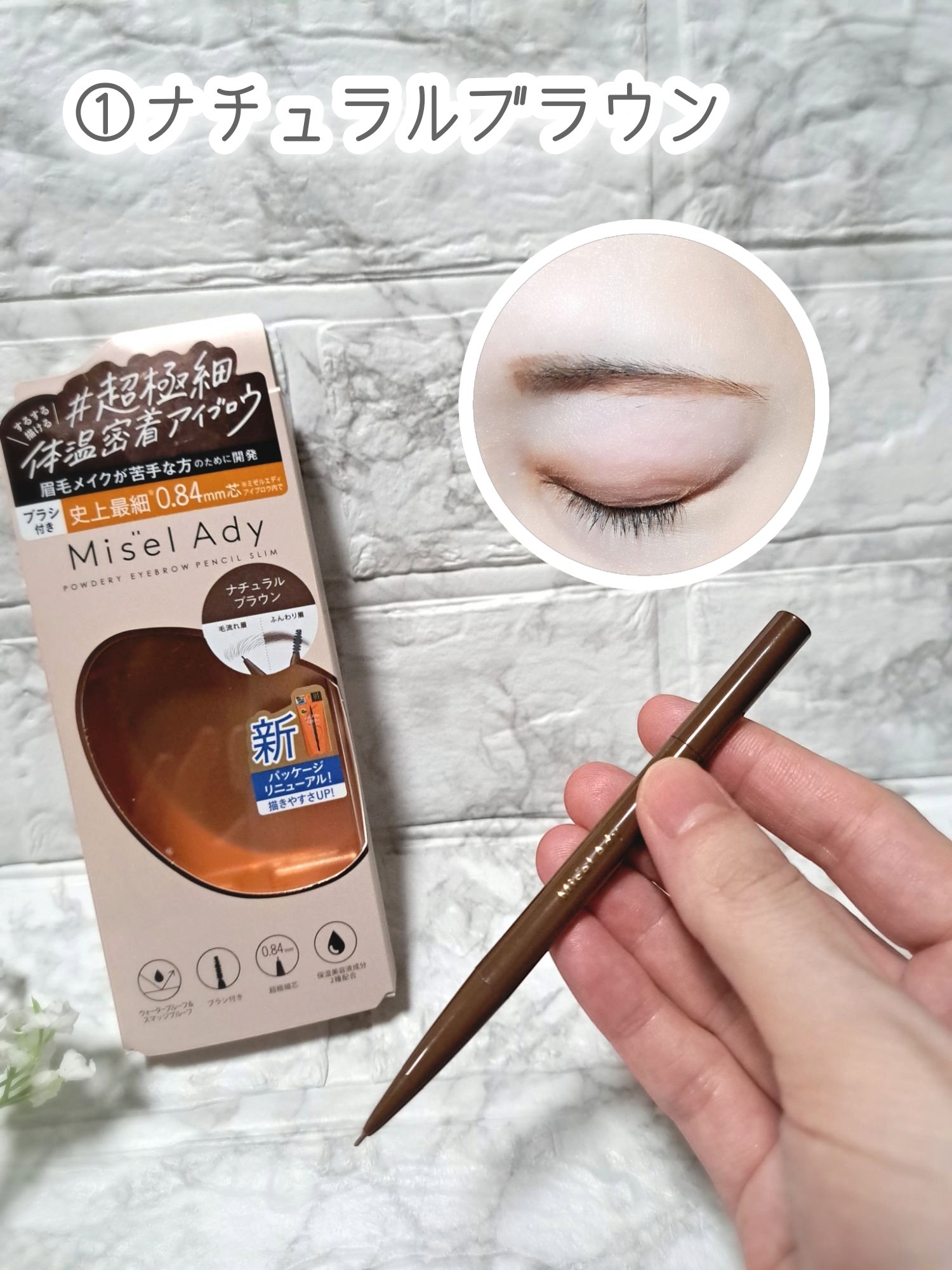 パウダリーアイブロウペンシルスリム/ミゼルエディ/アイブロウペンシルを使ったクチコミ（3枚目）