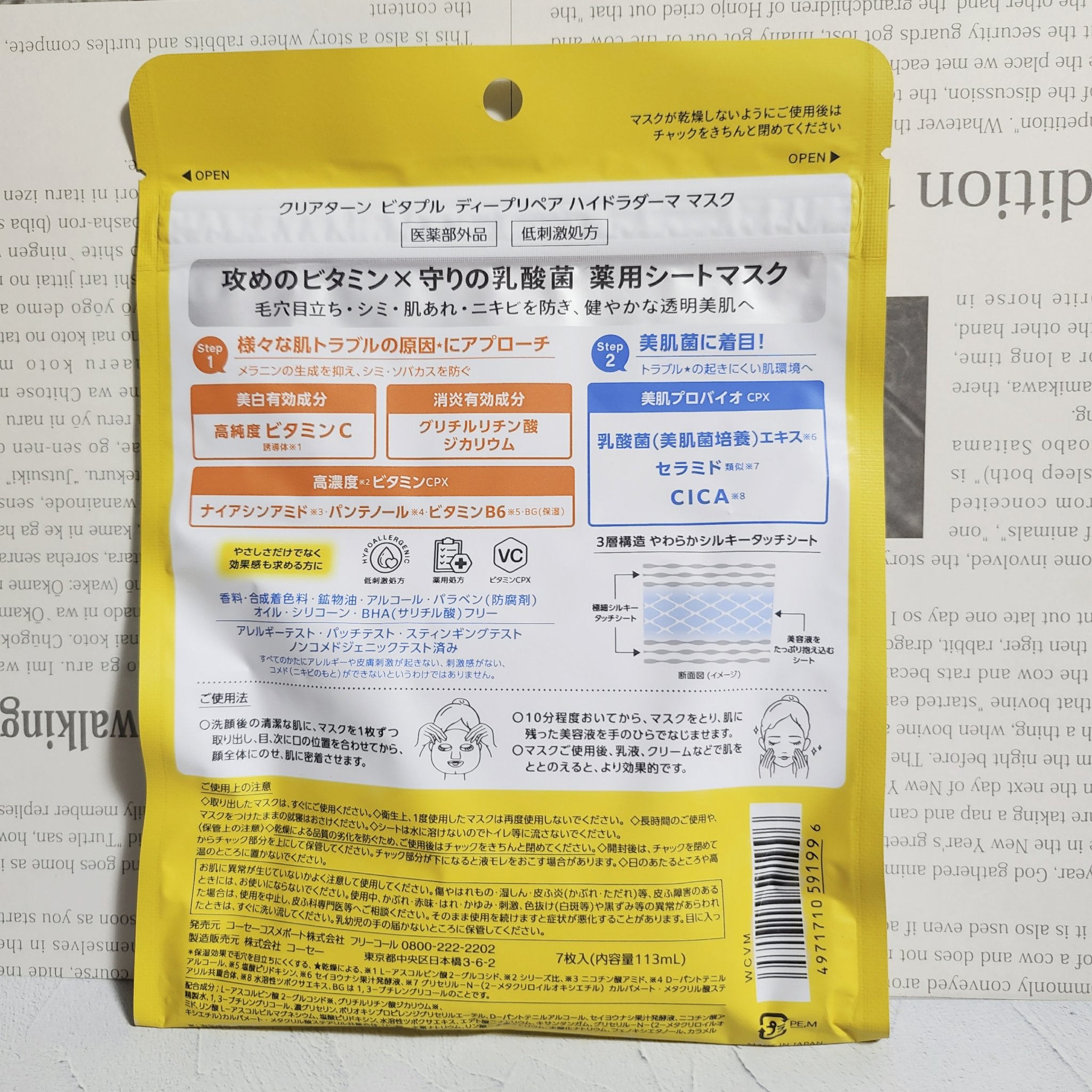 クリアターン ビタプル ディープリペア ハイドラダーマ マスク/クリアターン/シートマスク・パックを使ったクチコミ（2枚目）