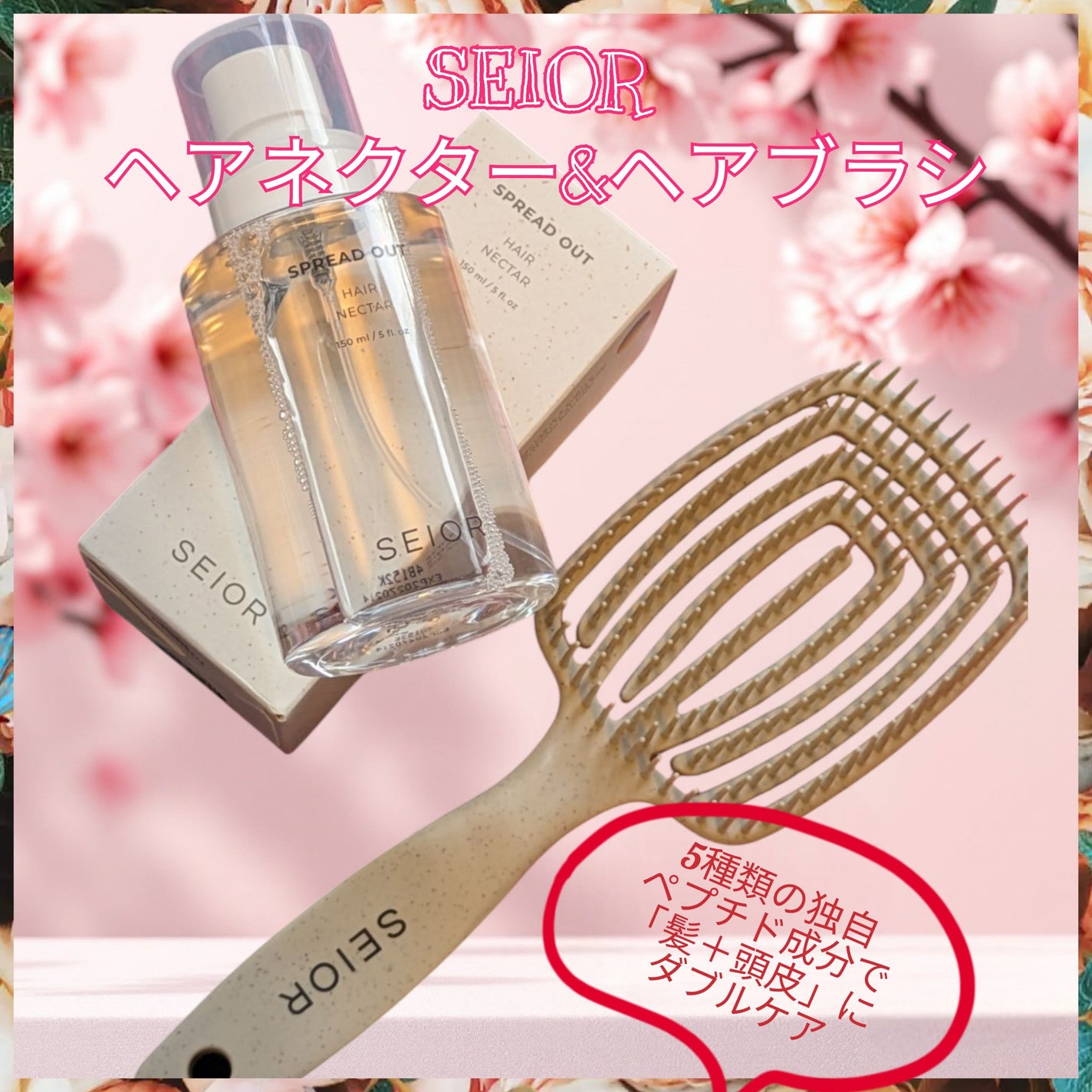 ヘアネクター/seior/ヘアミストを使ったクチコミ(1枚目)