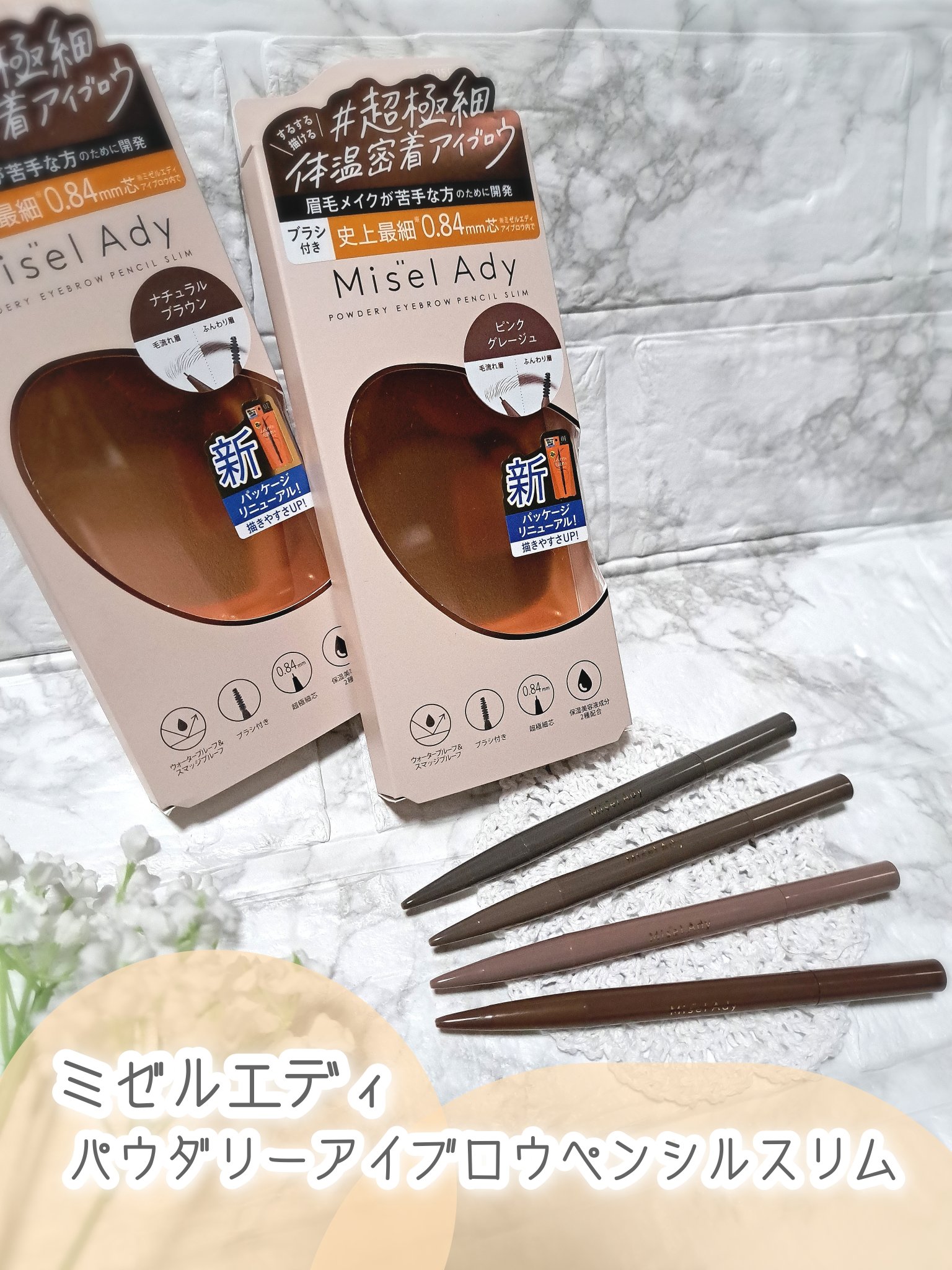 パウダリーアイブロウペンシルスリム/ミゼルエディ/アイブロウペンシルを使ったクチコミ（1枚目）