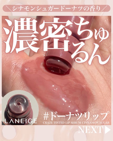 グレイズ ティントリップセラム/LANEIGE/リップ美容液を使ったクチコミ(1枚目)