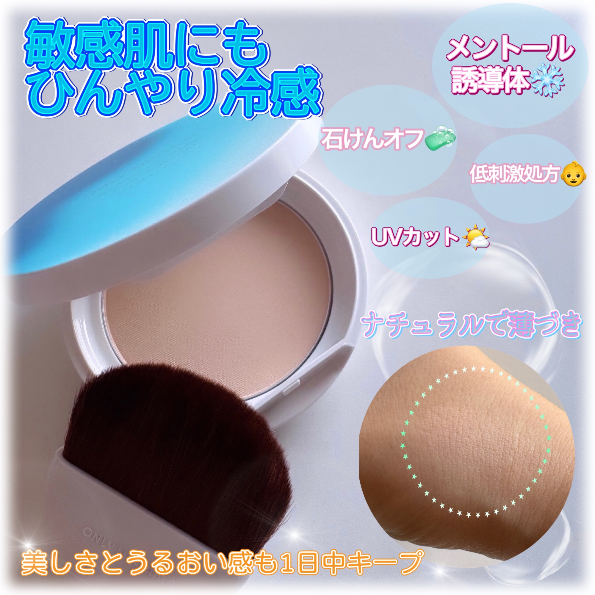 ミネラルUVパウダーS クールコンフォート/ONLY MINERALS/プレストパウダーを使ったクチコミ（2枚目）