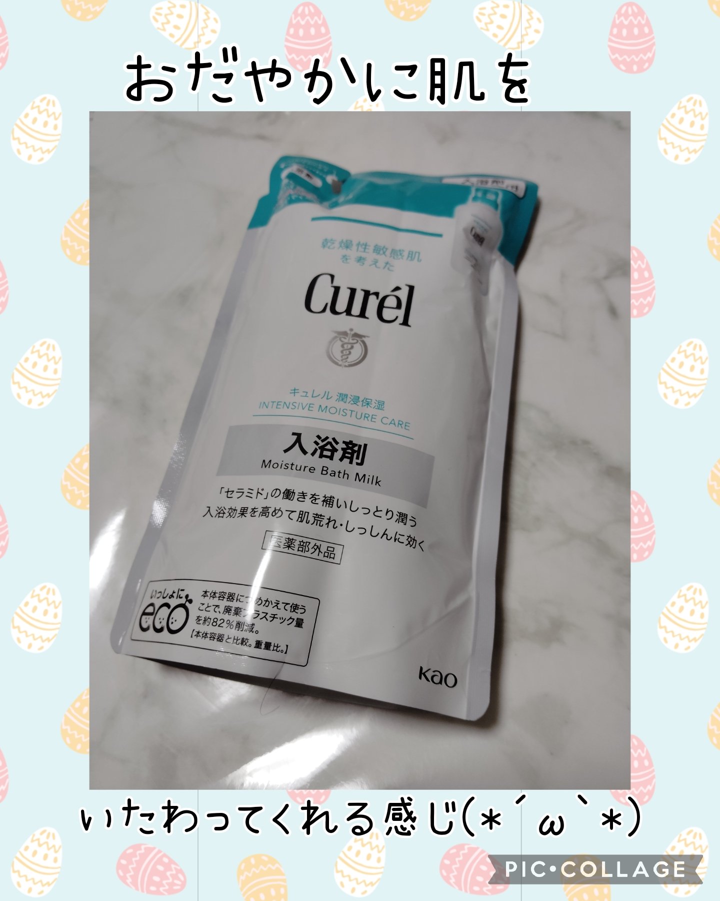 入浴剤 詰替 360ml/キュレル/保湿系入浴剤を使ったクチコミ（1枚目）