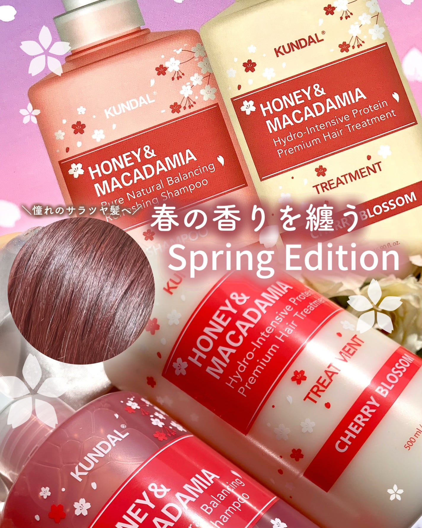 プレミアムヘアケア スペシャルセット スプリングエディション シャンプー&トリートメント/KUNDAL/市販シャンプーを使ったクチコミ(1枚目)